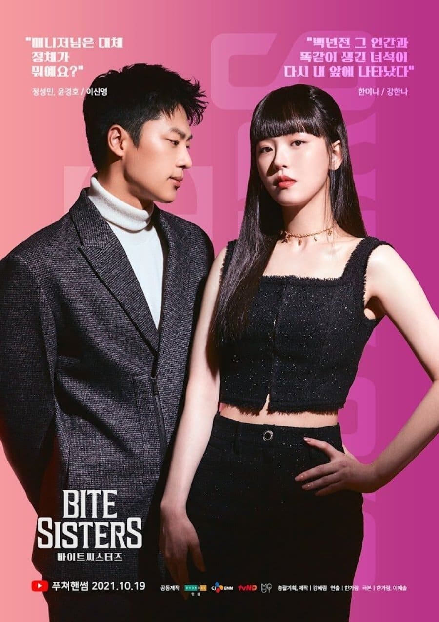 ซีรีส์ 바이트 씨스터즈 ซับไทย ครบทุกตอน ดูฟรี HD