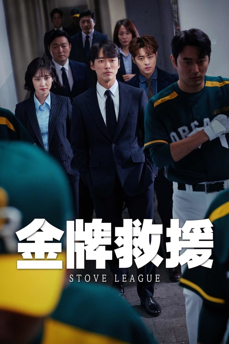 ซีรีส์ ผู้จัดการเหล็กทีมดรีมส์ ซับไทย ครบทุกตอน ดูฟรี HD