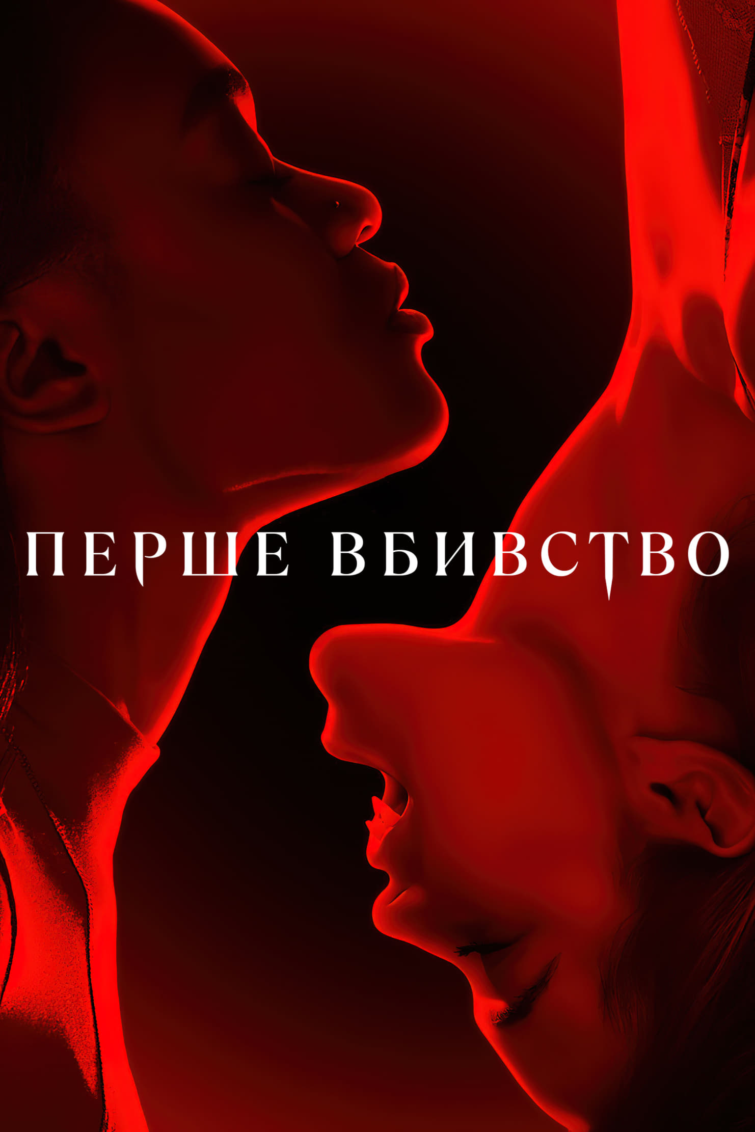 ซีรีส์ รักแรกฆ่า ซับไทย ครบทุกตอน ดูฟรี HD