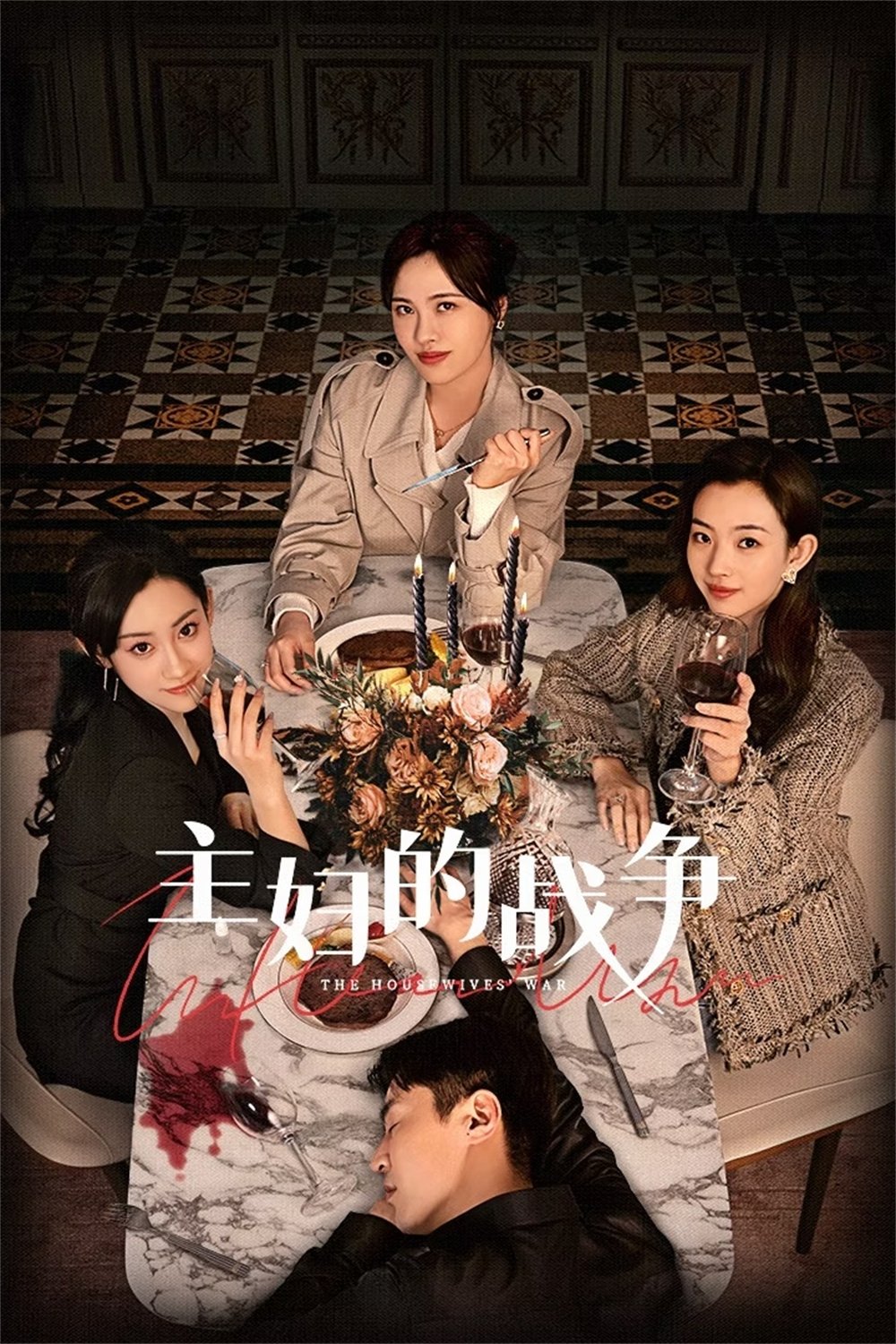 ซีรีส์ สมรภูมิแม่บ้าน ซับไทย ครบทุกตอน ดูฟรี HD