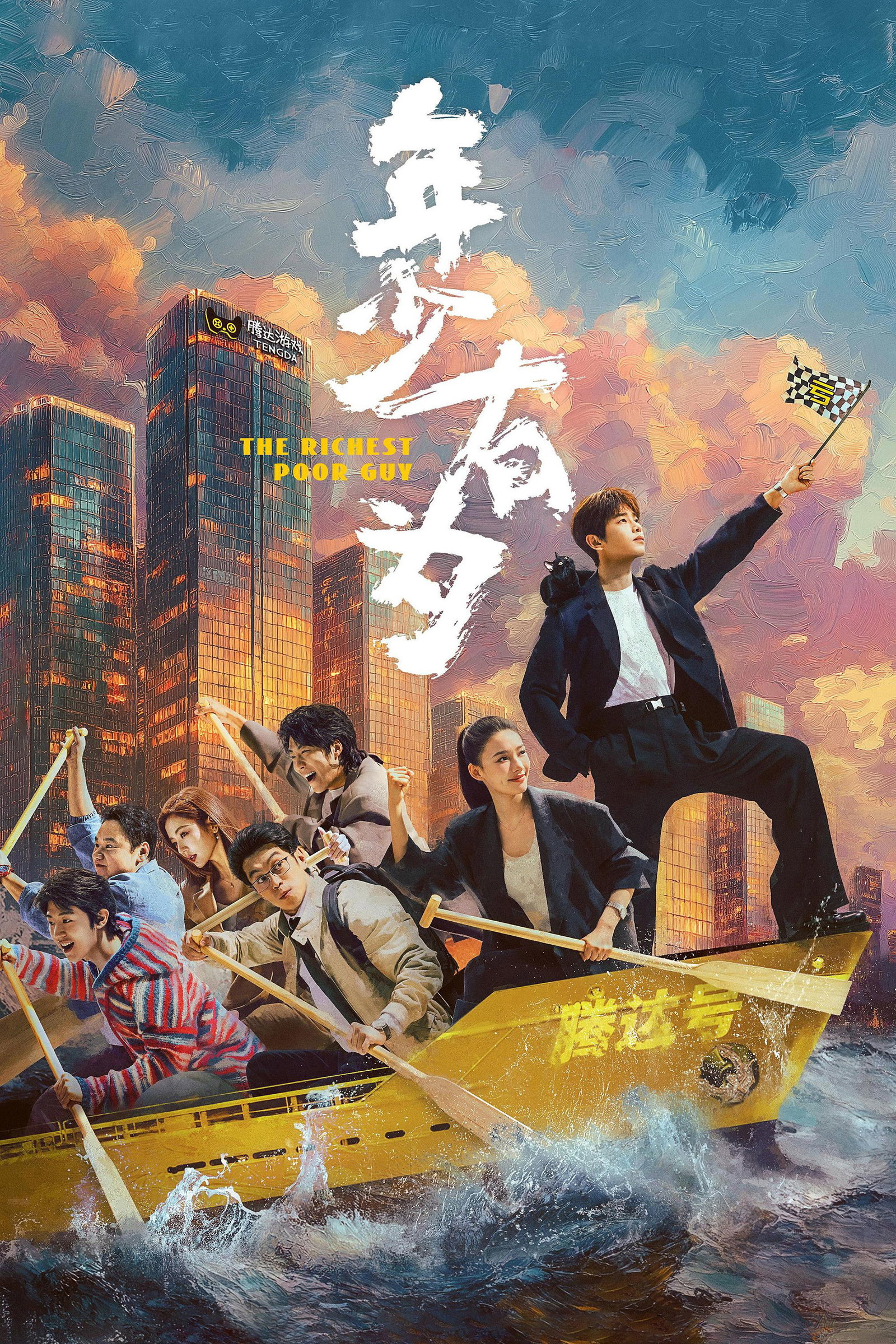 ซีรีส์ ชะตาพลิกลิขิตฝัน ซับไทย ครบทุกตอน ดูฟรี HD