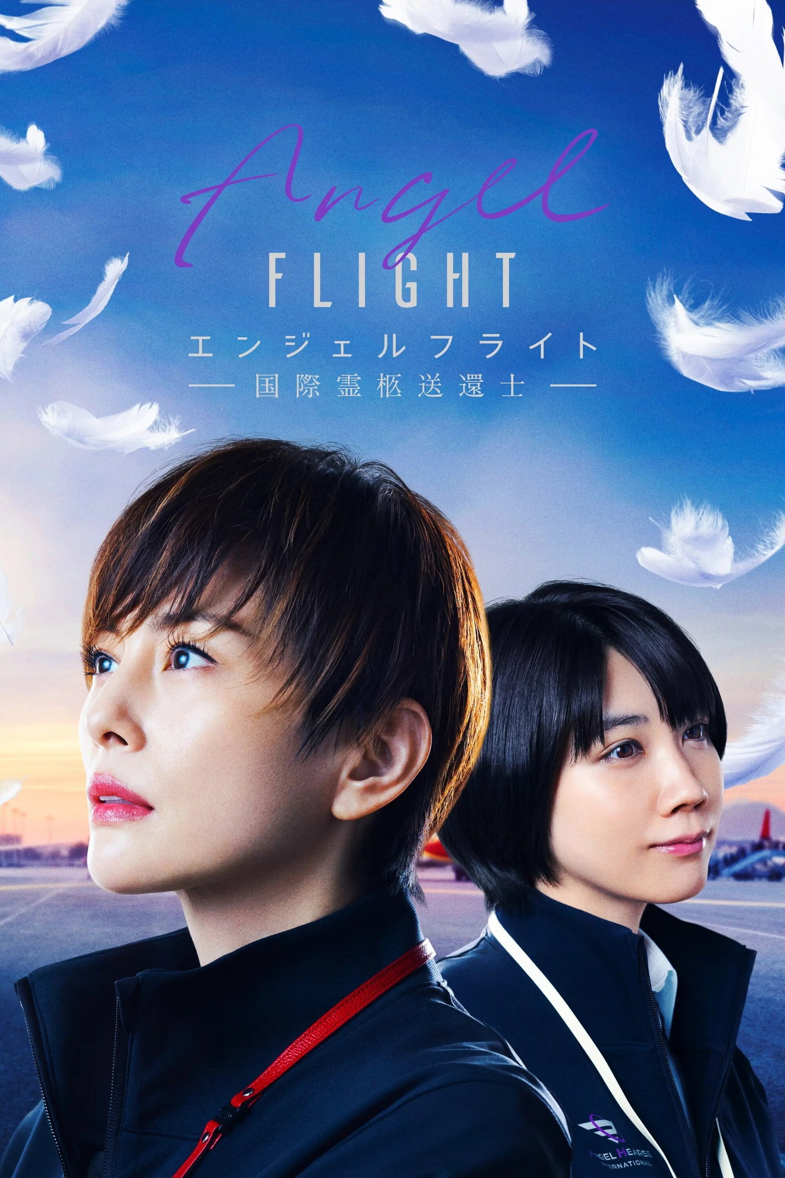 ซีรีส์ Angel Flight ซับไทย ครบทุกตอน ดูฟรี HD