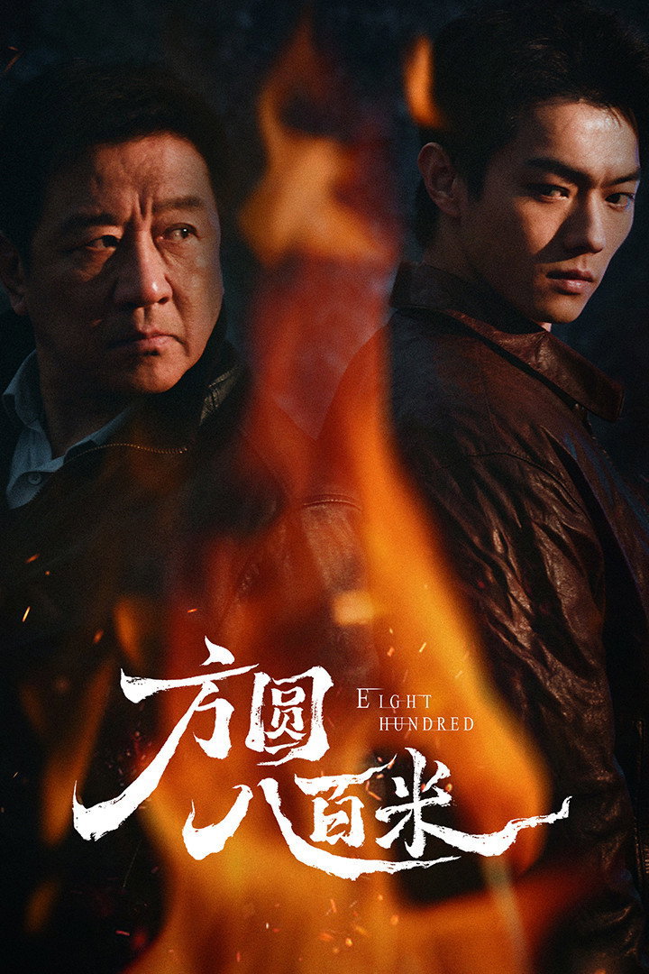 ซีรีส์ 800เมตร คดีปิดตายมรณะ ซับไทย ครบทุกตอน ดูฟรี HD