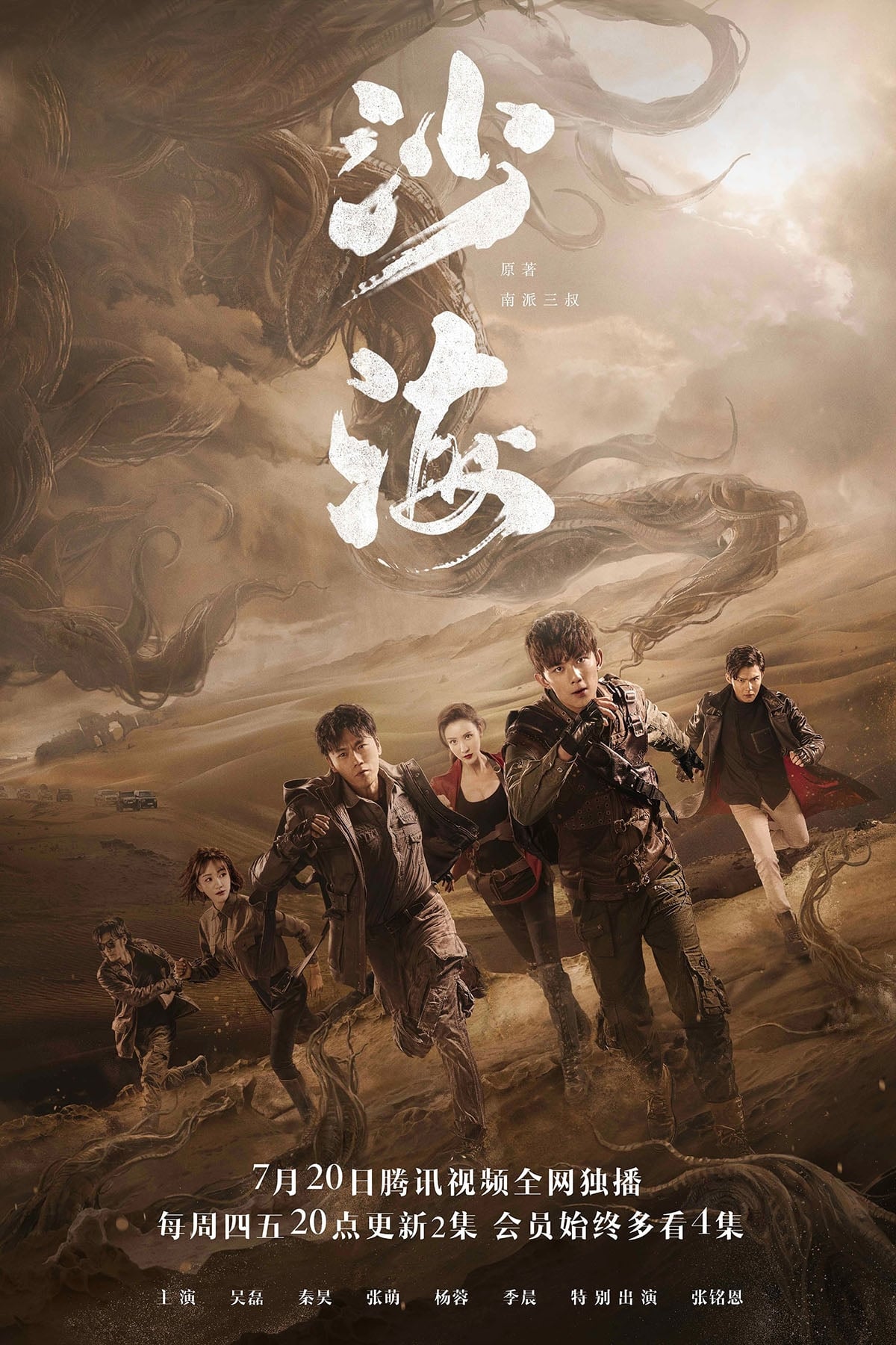 ซีรีส์ ตำนานจอมโจรแห่งสุสานทะเลทราย ซับไทย ครบทุกตอน ดูฟรี HD