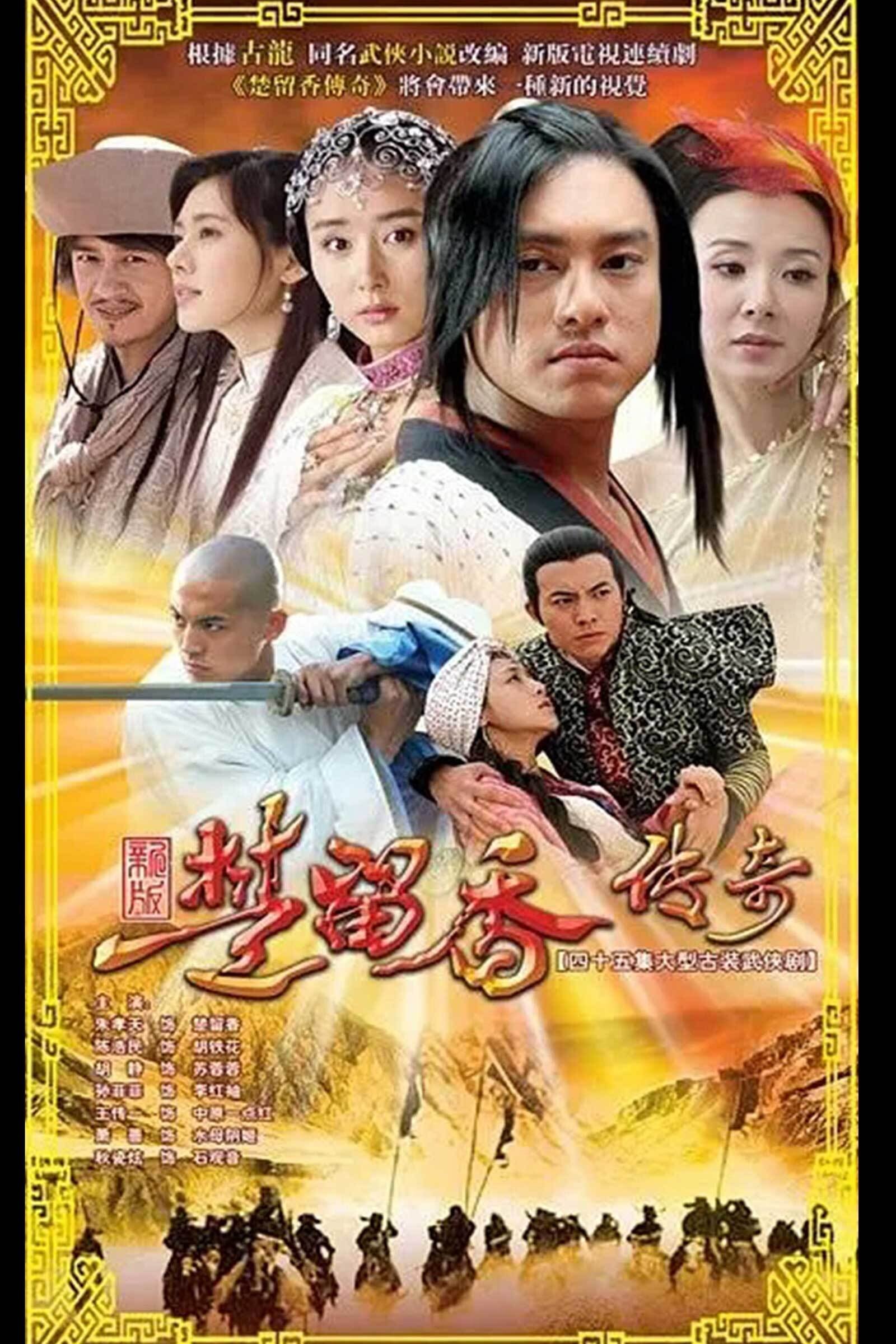 ซีรีส์ ชอลิ้วเฮียงจอมโจรจอมใจ ซับไทย ครบทุกตอน ดูฟรี HD