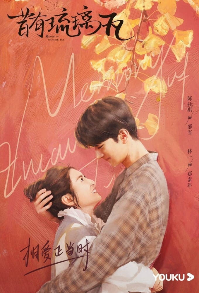 ซีรีส์ สานรักนักบูรณะ ซับไทย ครบทุกตอน ดูฟรี HD