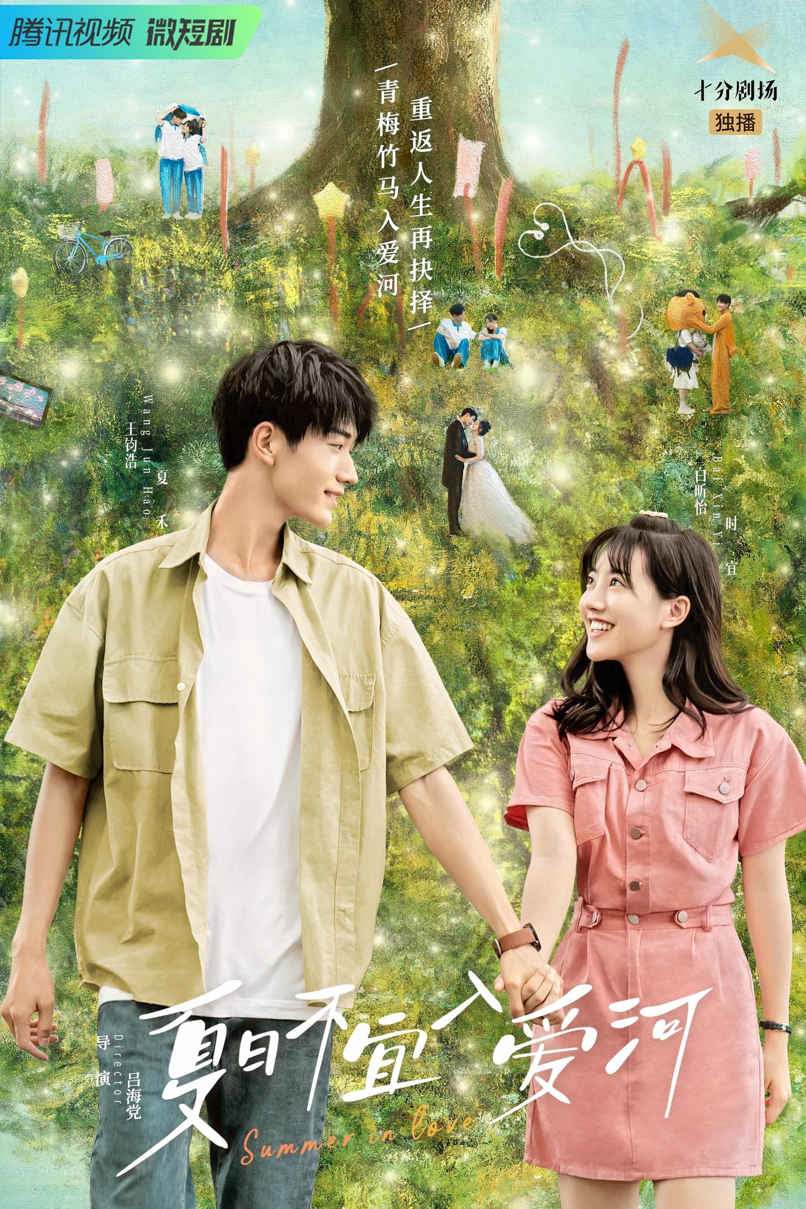 ซีรีส์ รักหมดใจนายฤดูร้อน ซับไทย ครบทุกตอน ดูฟรี HD