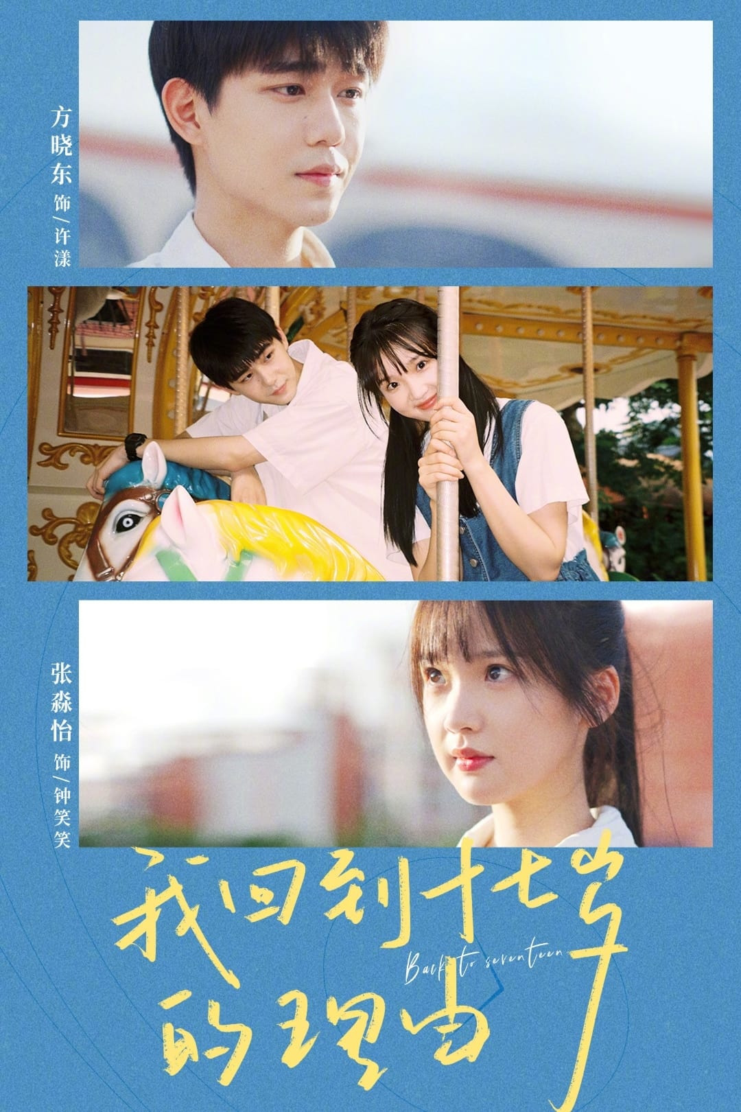 ซีรีส์ 17 อีกครั้งก็ยังแจ๋ว ซับไทย ครบทุกตอน ดูฟรี HD