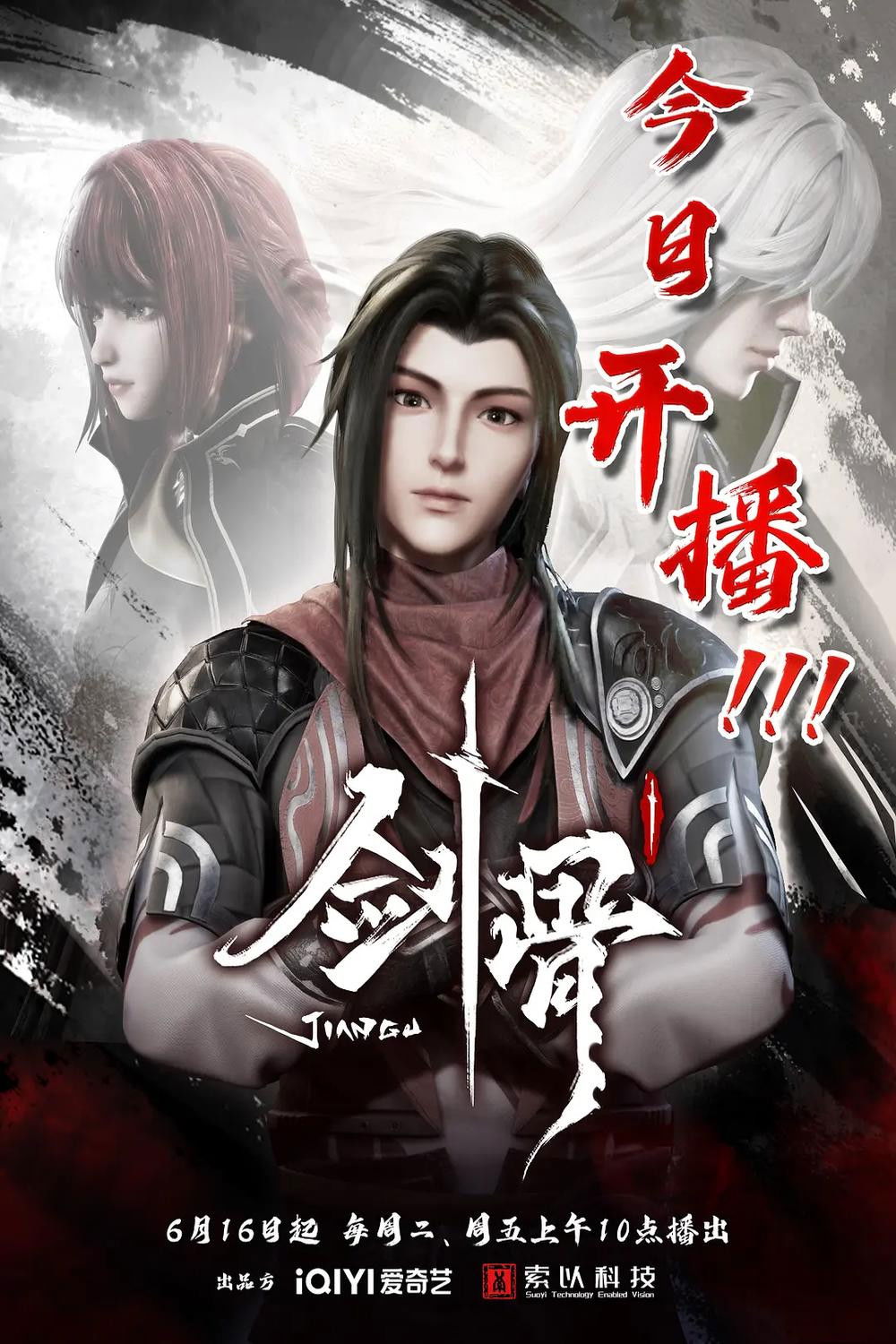 ซีรีส์ แก่นกระบี่ ซับไทย ครบทุกตอน ดูฟรี HD