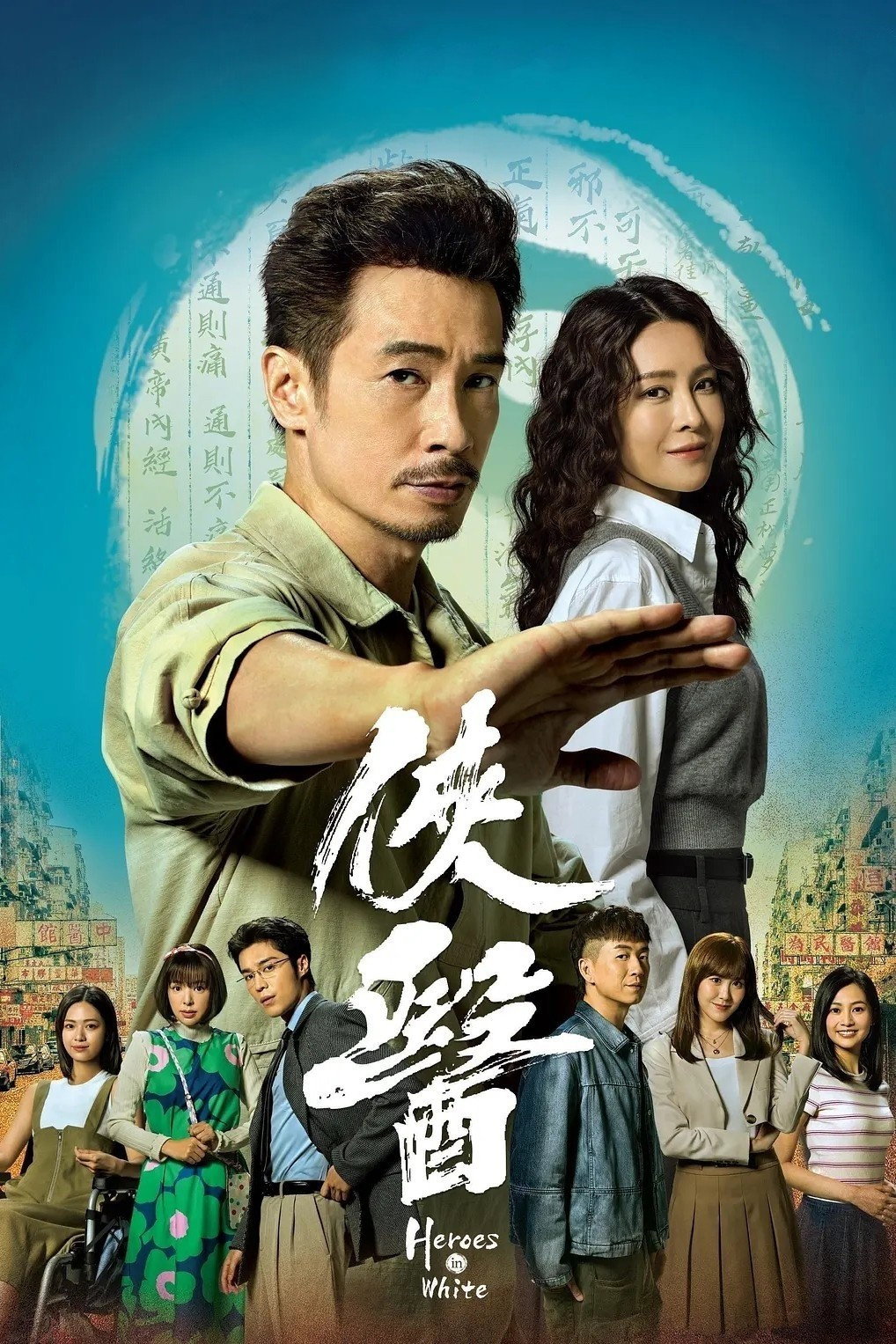 ซีรีส์ แพทย์แผนจีนใจอัศวิน ซับไทย ครบทุกตอน ดูฟรี HD