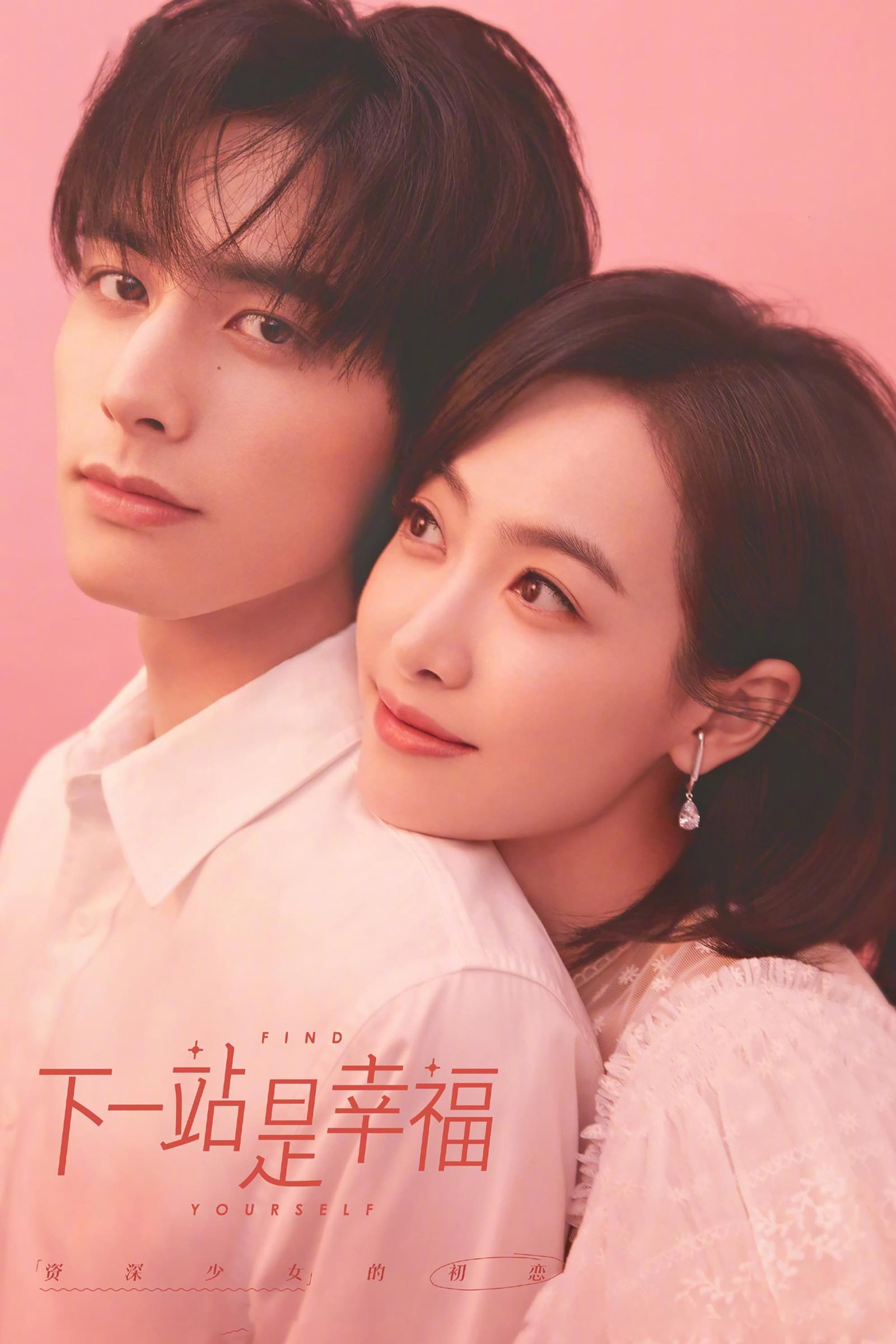 ซีรีส์ รักแรกของสาวใหญ่ ซับไทย ครบทุกตอน ดูฟรี HD