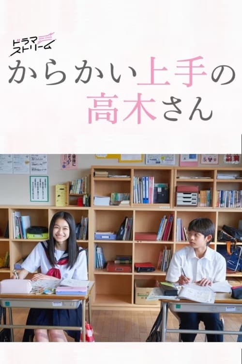 ซีรีส์ แกล้งนัก รักนะรู้ยัง? ซับไทย ครบทุกตอน ดูฟรี HD