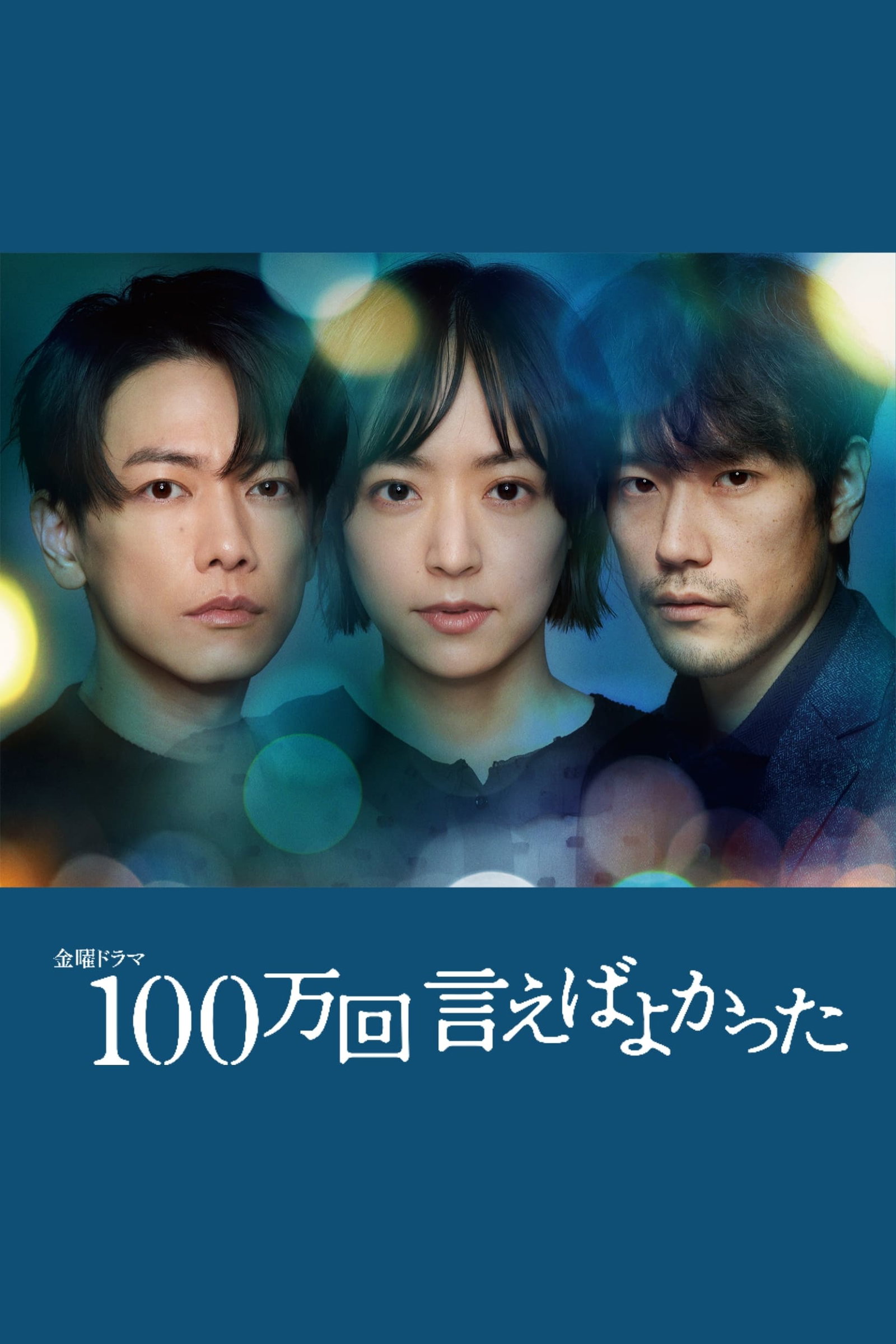 ซีรีส์ อยากบอกล้านครั้งว่ารักเธอ ซับไทย ครบทุกตอน ดูฟรี HD