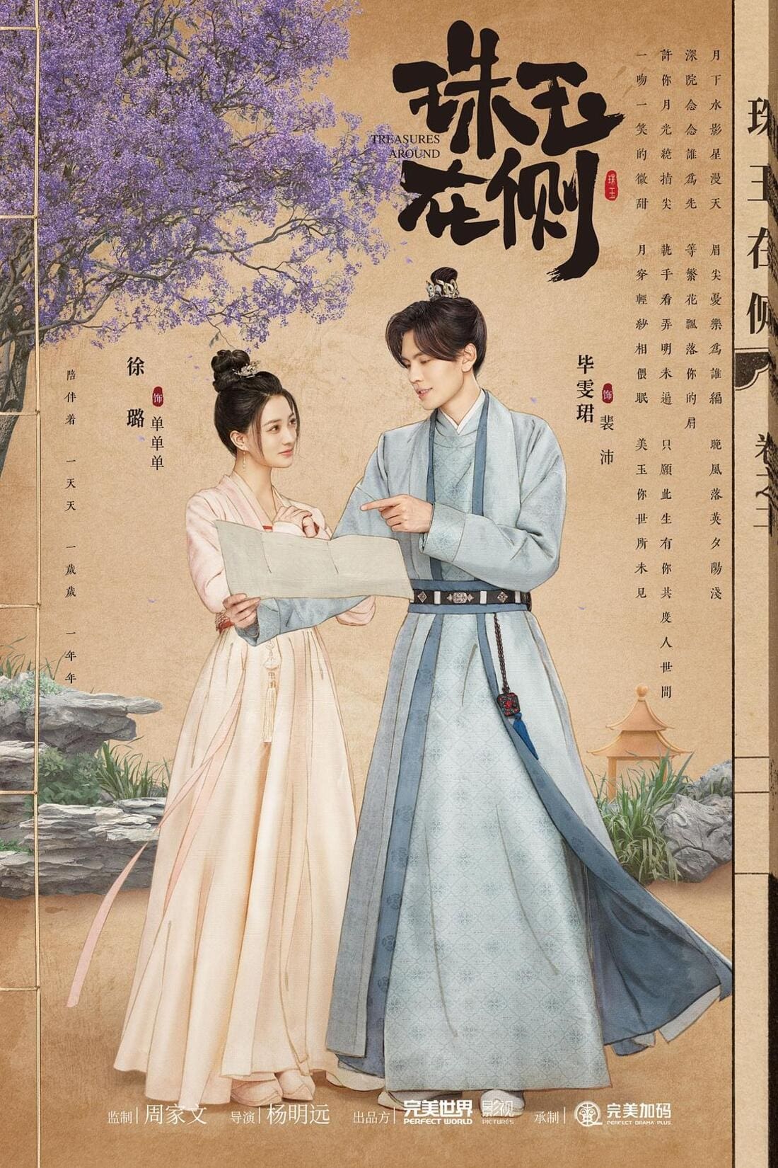 ซีรีส์ คู่หยกเคียงรัก ซับไทย ครบทุกตอน ดูฟรี HD