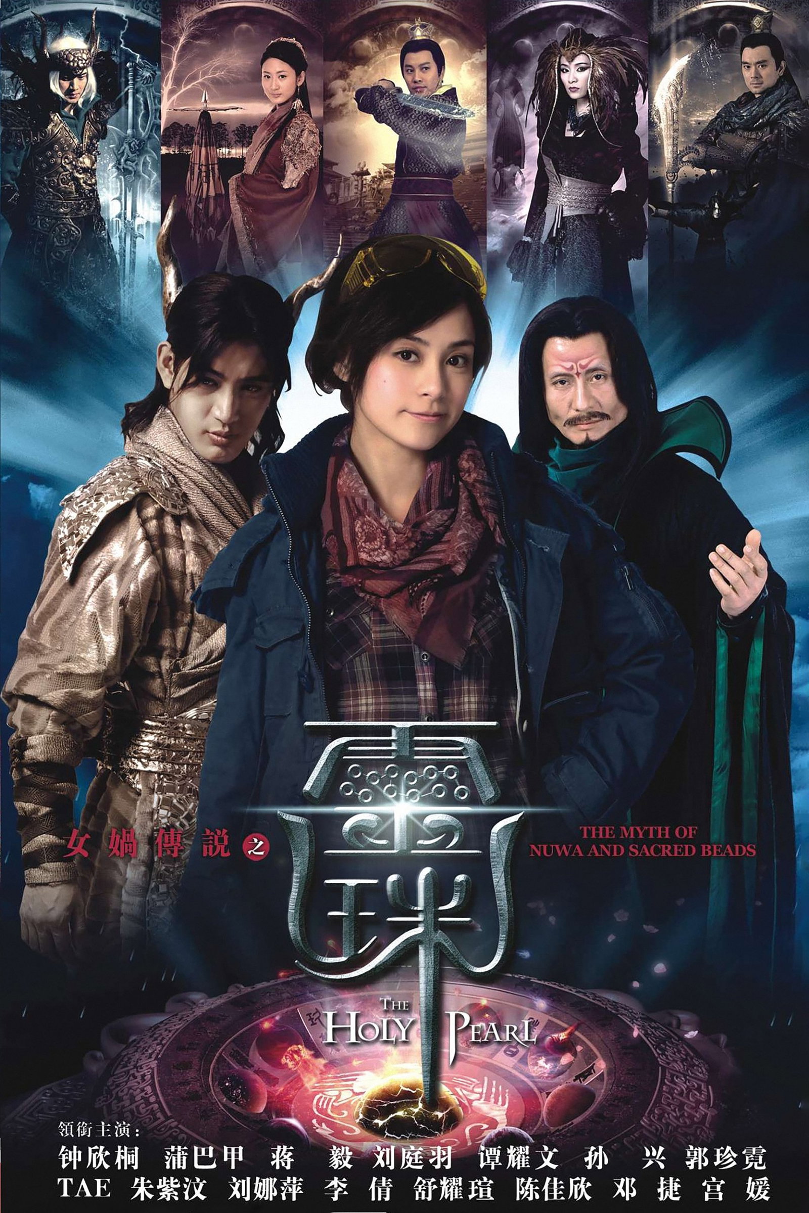 ซีรีส์ อภินิหารดาบมังกรสะท้านพิภพ ซับไทย ครบทุกตอน ดูฟรี HD