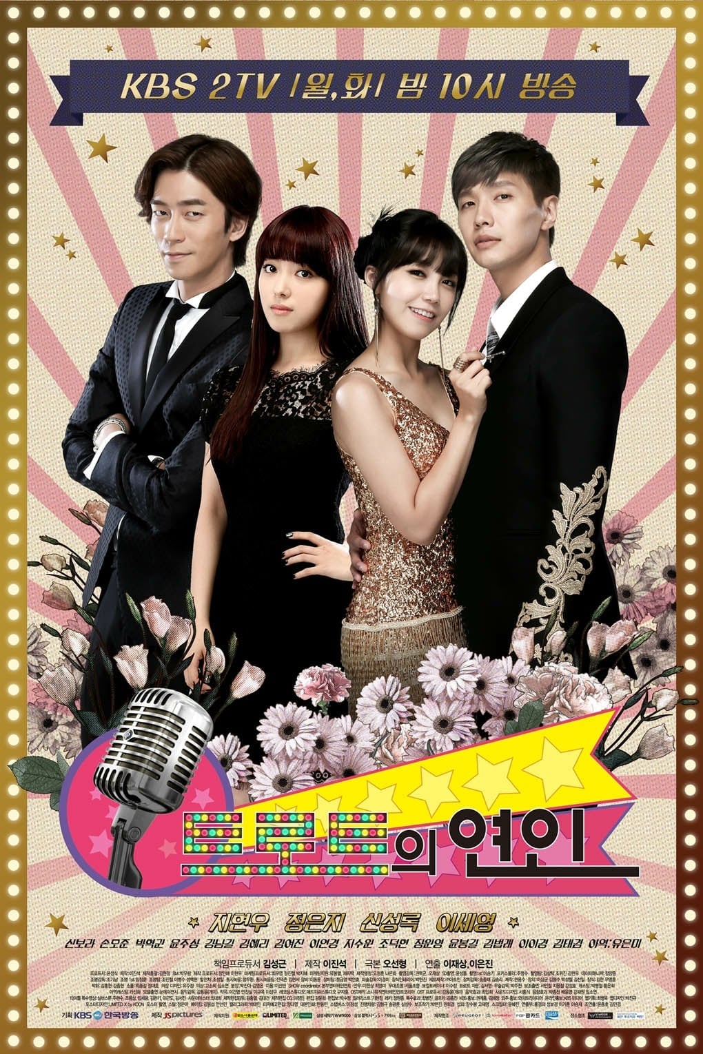 ซีรีส์ 트로트의 연인 ซับไทย ครบทุกตอน ดูฟรี HD
