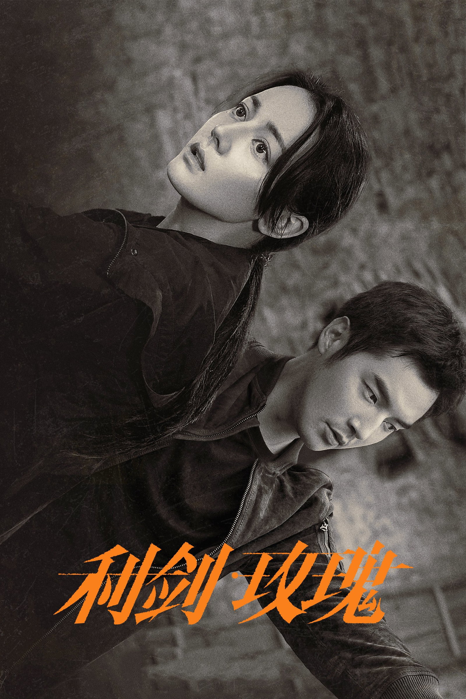 ซีรีส์ กุหลาบตัดทรชน ซับไทย ครบทุกตอน ดูฟรี HD