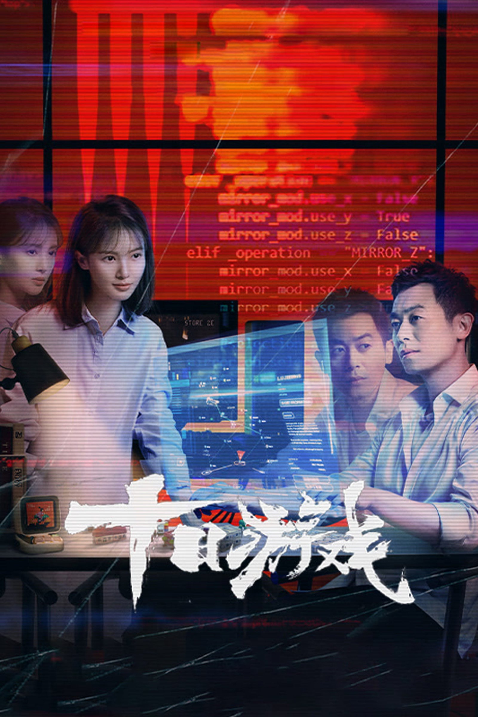 ซีรีส์ เกมส์สิบราตรี ซับไทย ครบทุกตอน ดูฟรี HD
