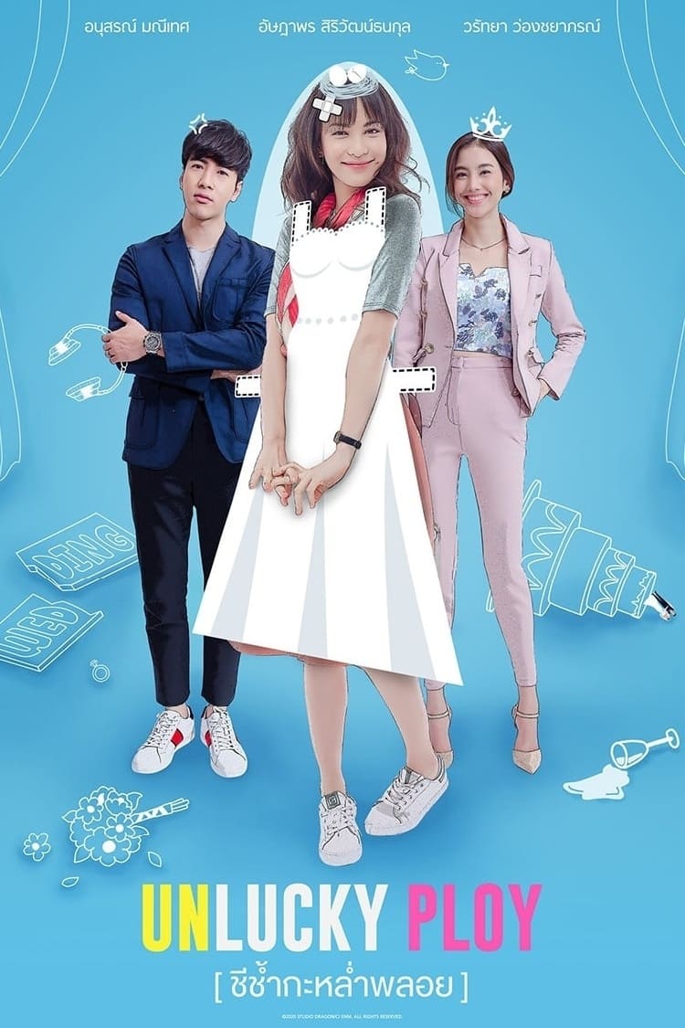 ซีรีส์ ชีช้ำกะหล่ำพลอย พากย์ไทย ครบทุกตอน ดูฟรี HD
