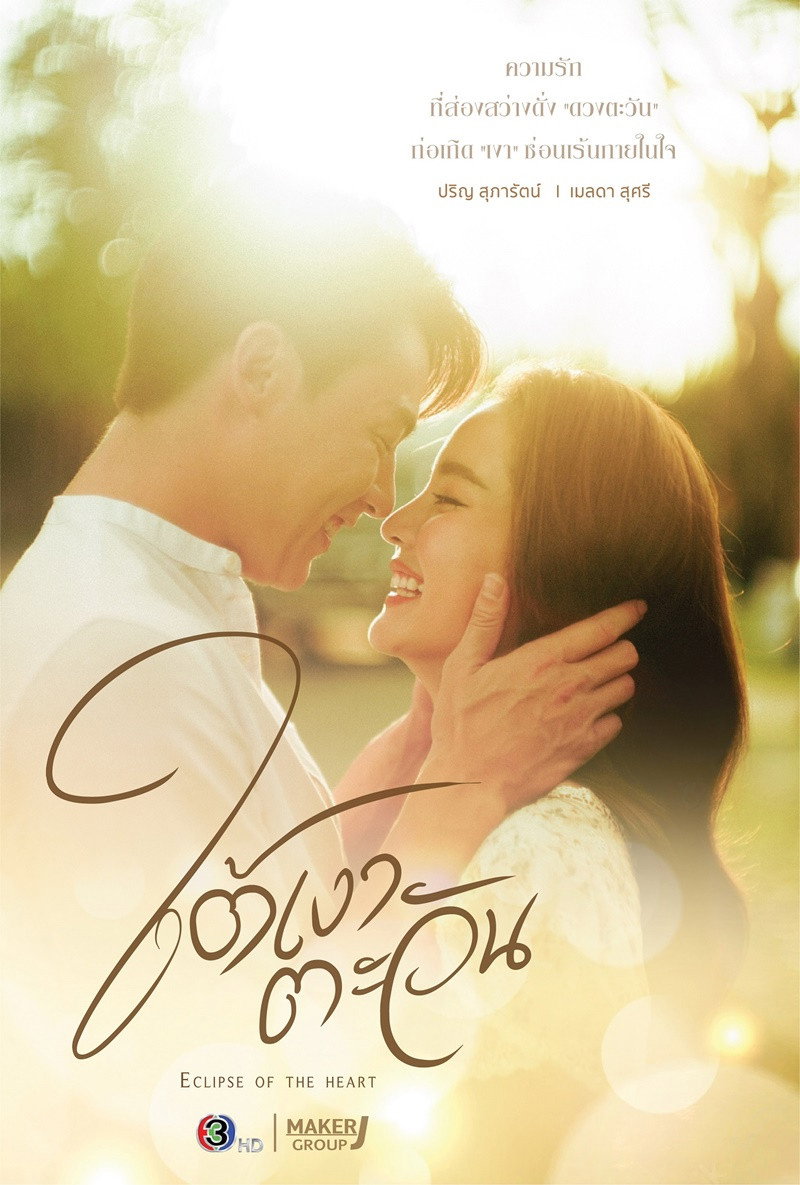ซีรีส์ ใต้เงาตะวัน พากย์ไทย ครบทุกตอน ดูฟรี HD