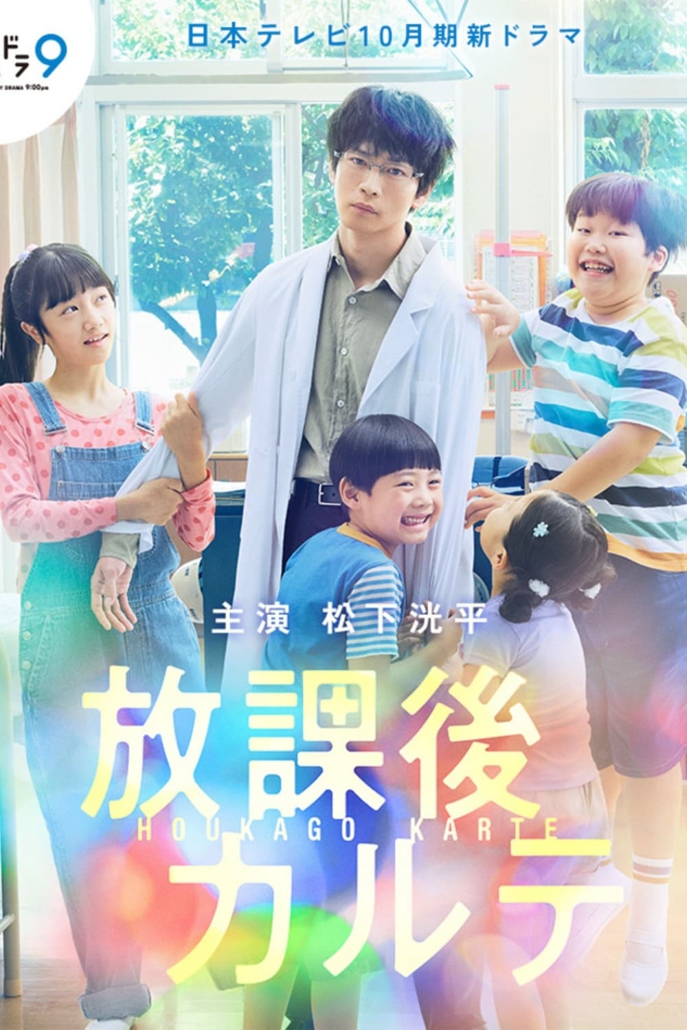 ซีรีส์ คุณหมอโรงเรียนวุ่น ซับไทย ครบทุกตอน ดูฟรี HD