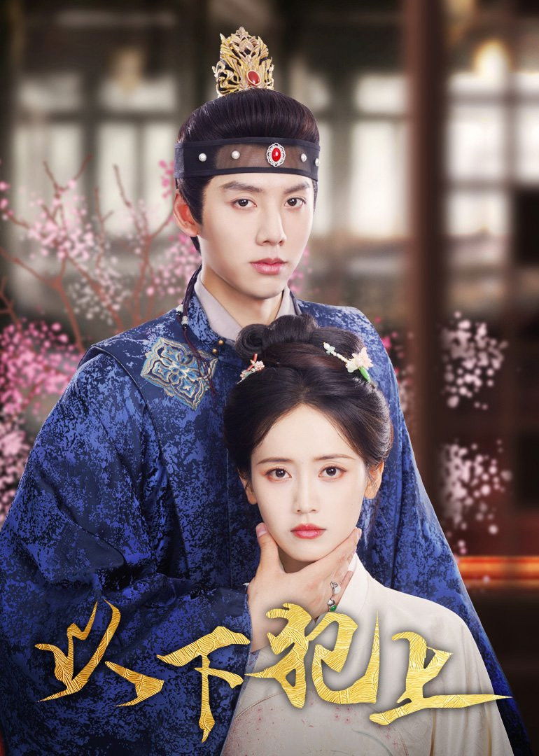 ซีรีส์ ศึกเสน่หาล่าบัลลังก์ ซับไทย ครบทุกตอน ดูฟรี HD