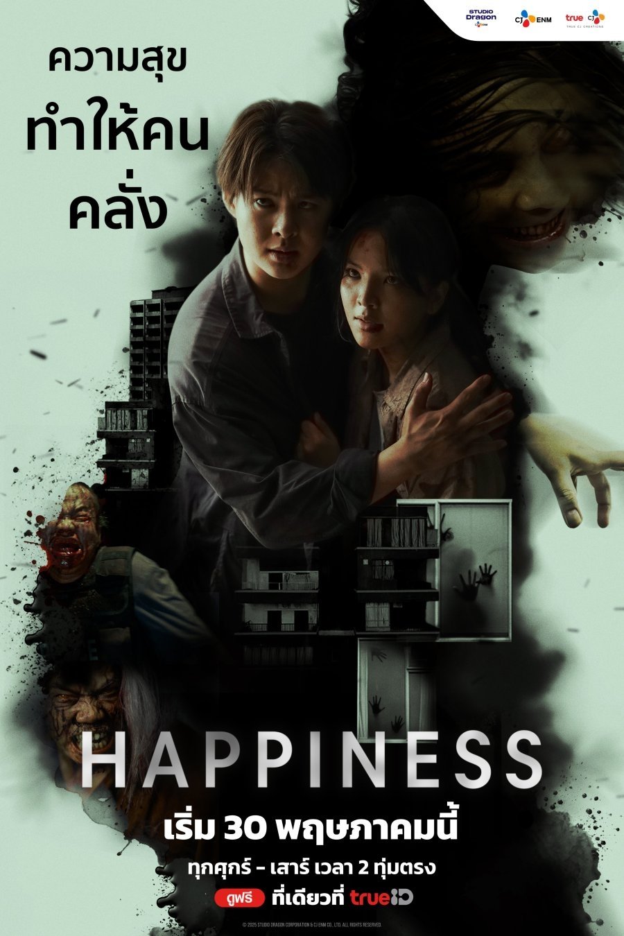 ซีรีส์ Happiness พากย์ไทย ครบทุกตอน ดูฟรี HD