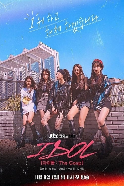 ซีรีส์ IDOL [아이돌 : The Coup] ซับไทย ครบทุกตอน ดูฟรี HD