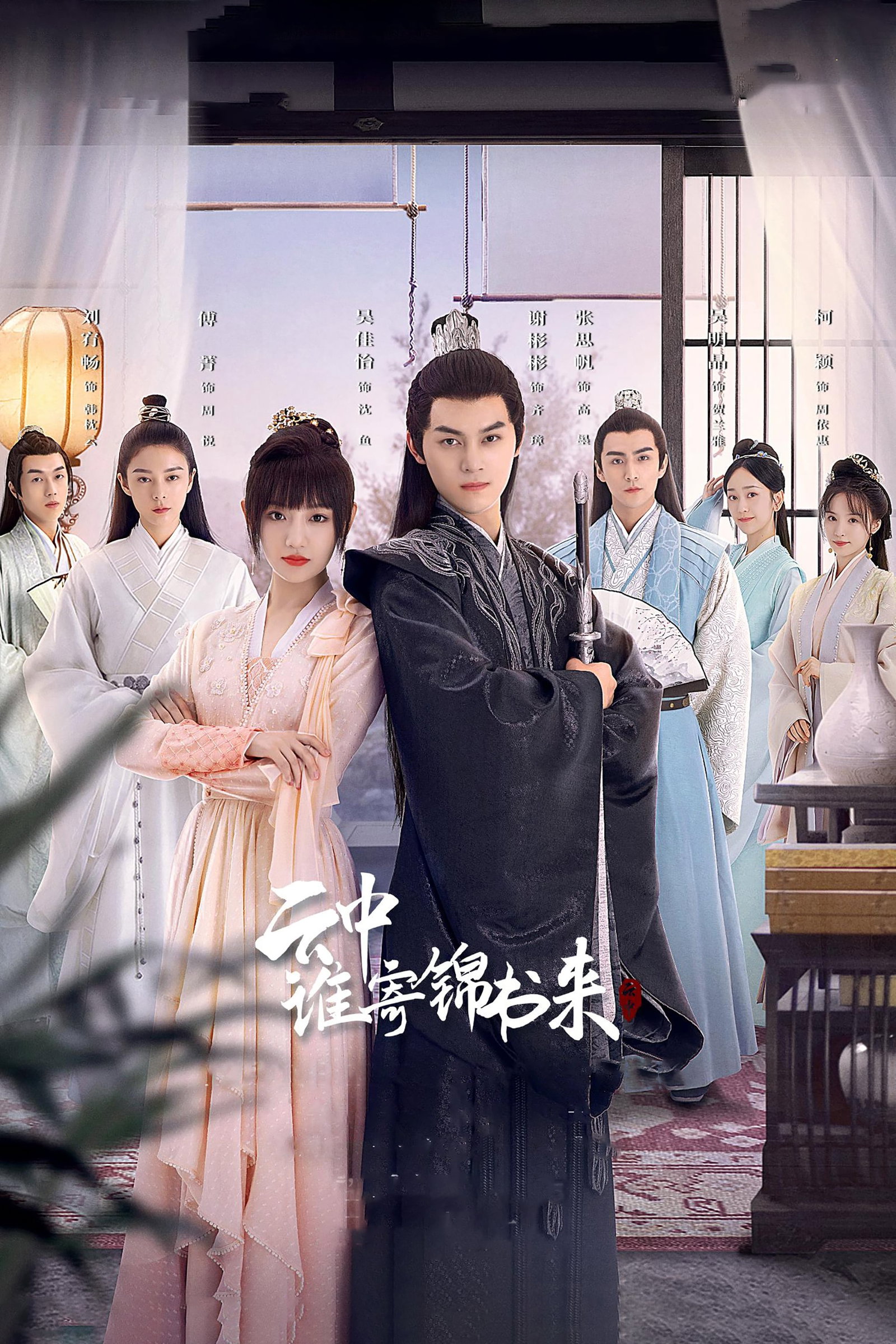 ซีรีส์ กลรักลิขิตเมฆา ซับไทย ครบทุกตอน ดูฟรี HD