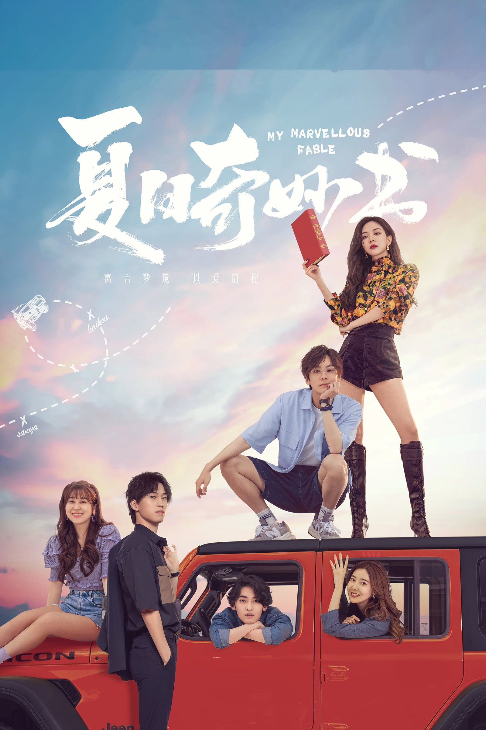 ซีรีส์ มหัศจรรย์หนังสือรักฤดูร้อน ซับไทย ครบทุกตอน ดูฟรี HD