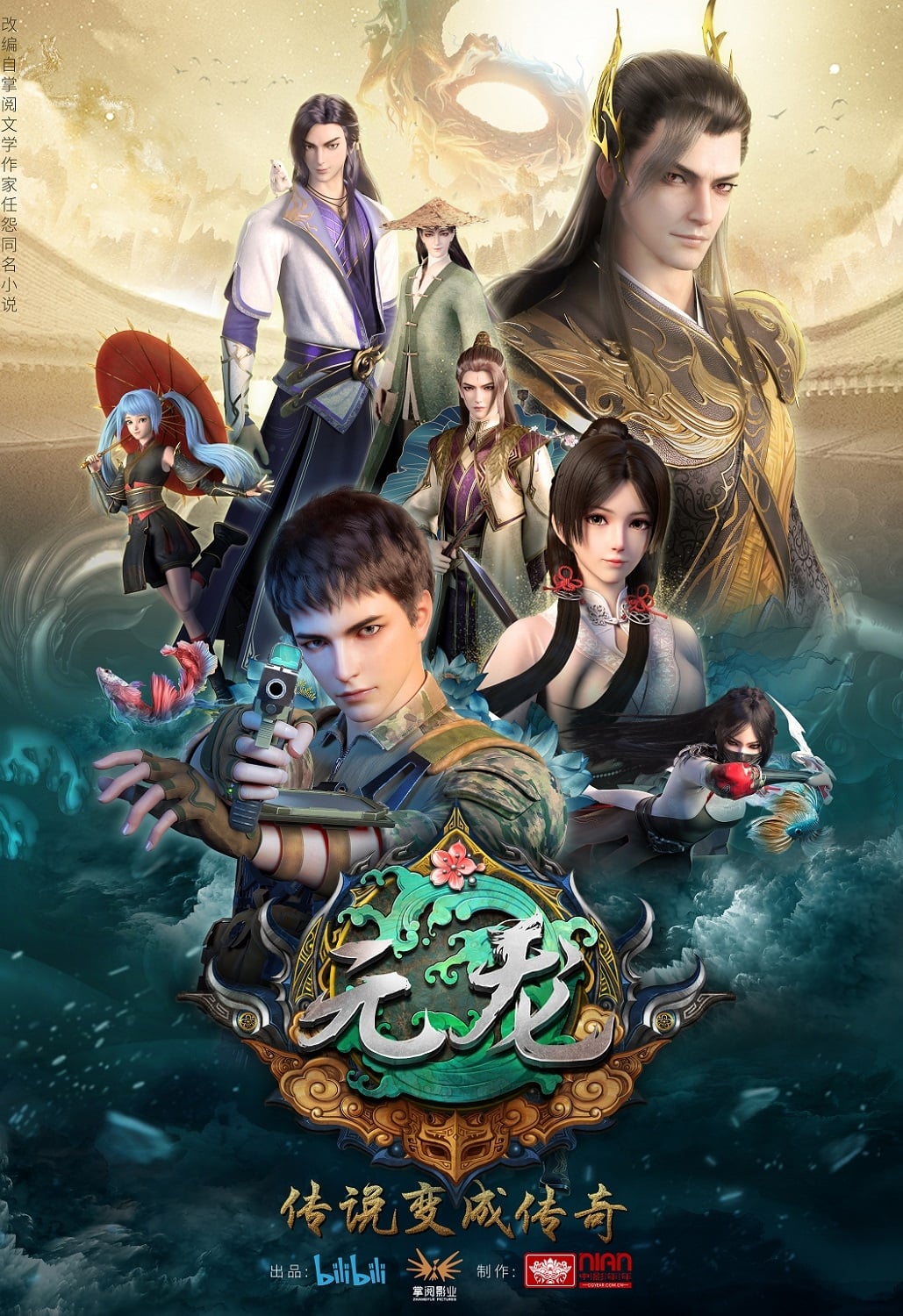 ซีรีส์ หยวนหลง ข้ามมิติมาหาเธอ ซับไทย ครบทุกตอน ดูฟรี HD