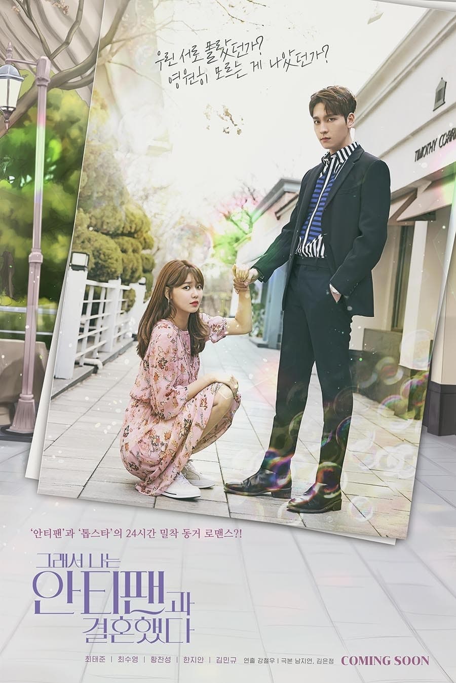 ซีรีส์ 그래서 나는 안티팬과 결혼했다 ซับไทย ครบทุกตอน ดูฟรี HD