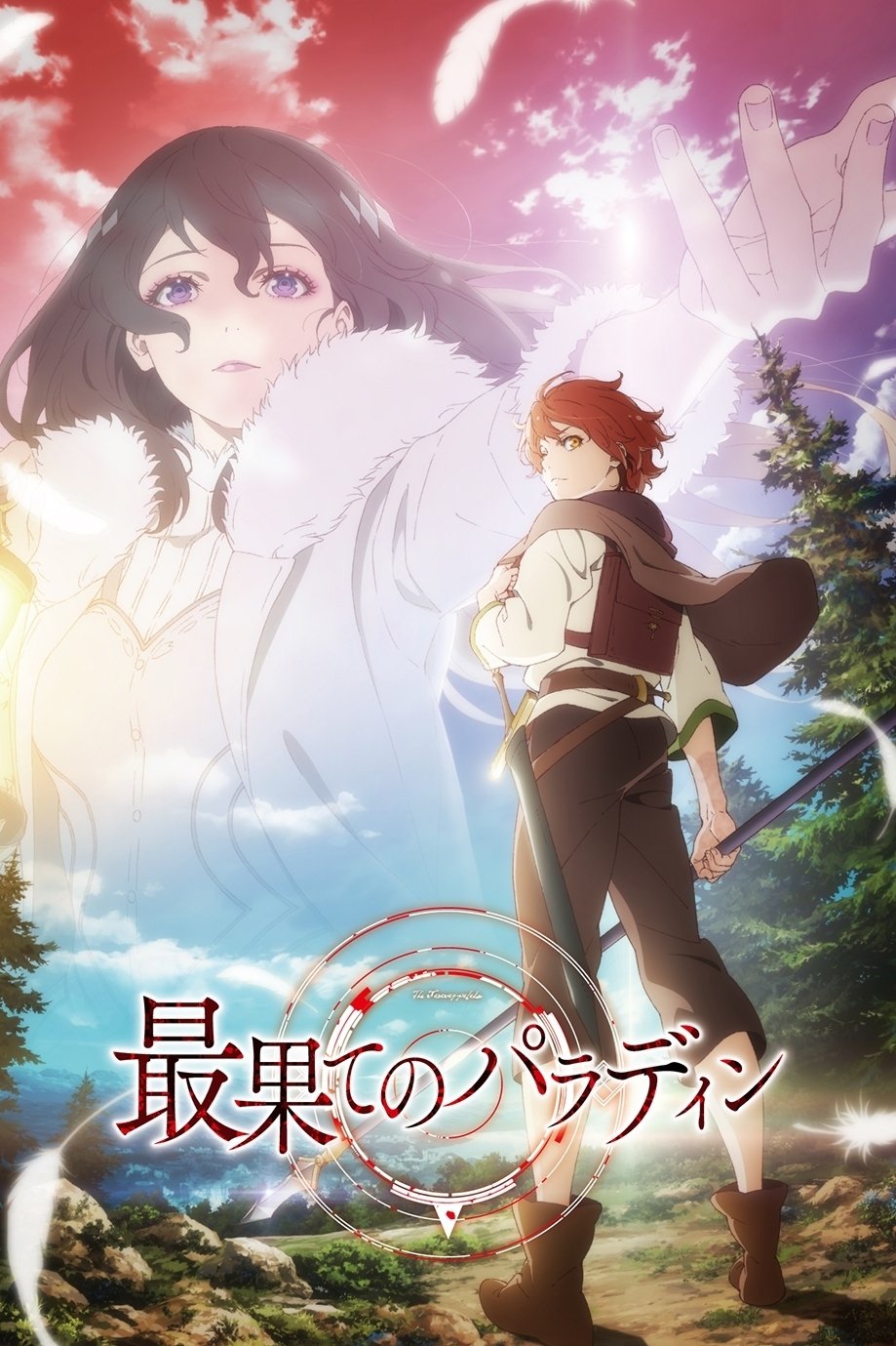 ซีรีส์ พาลาดิน ยอดอัศวินจากแดนไกล ซับไทย ครบทุกตอน ดูฟรี HD