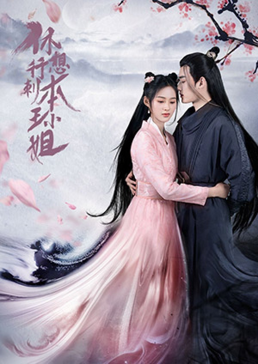 ซีรีส์ ในวันที่ฉันกลายเป็นอ๋องหญิง ซับไทย ครบทุกตอน ดูฟรี HD