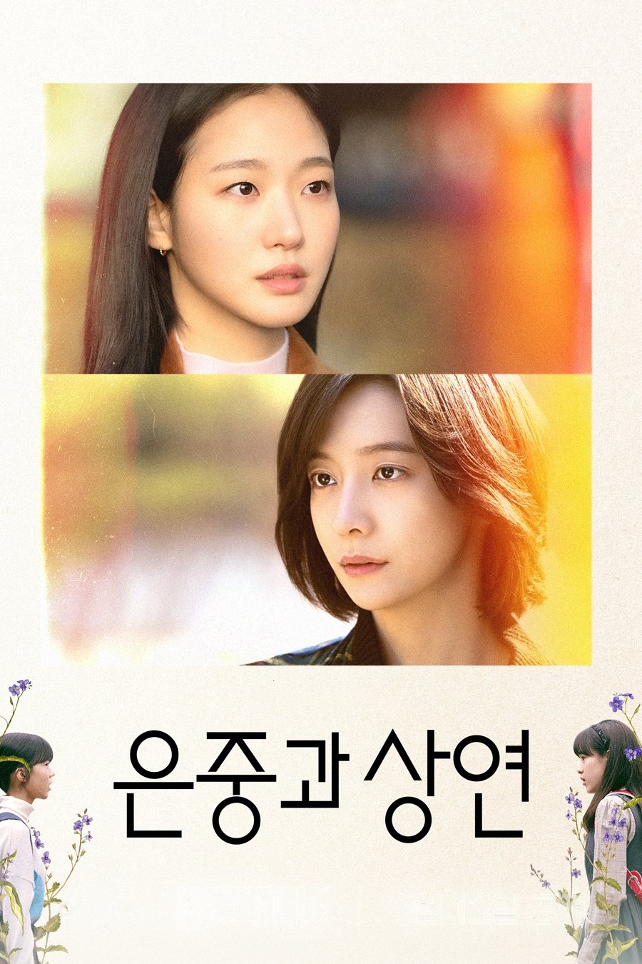 ซีรีส์ สารพันฉันกับเธอ ซับไทย ครบทุกตอน ดูฟรี HD