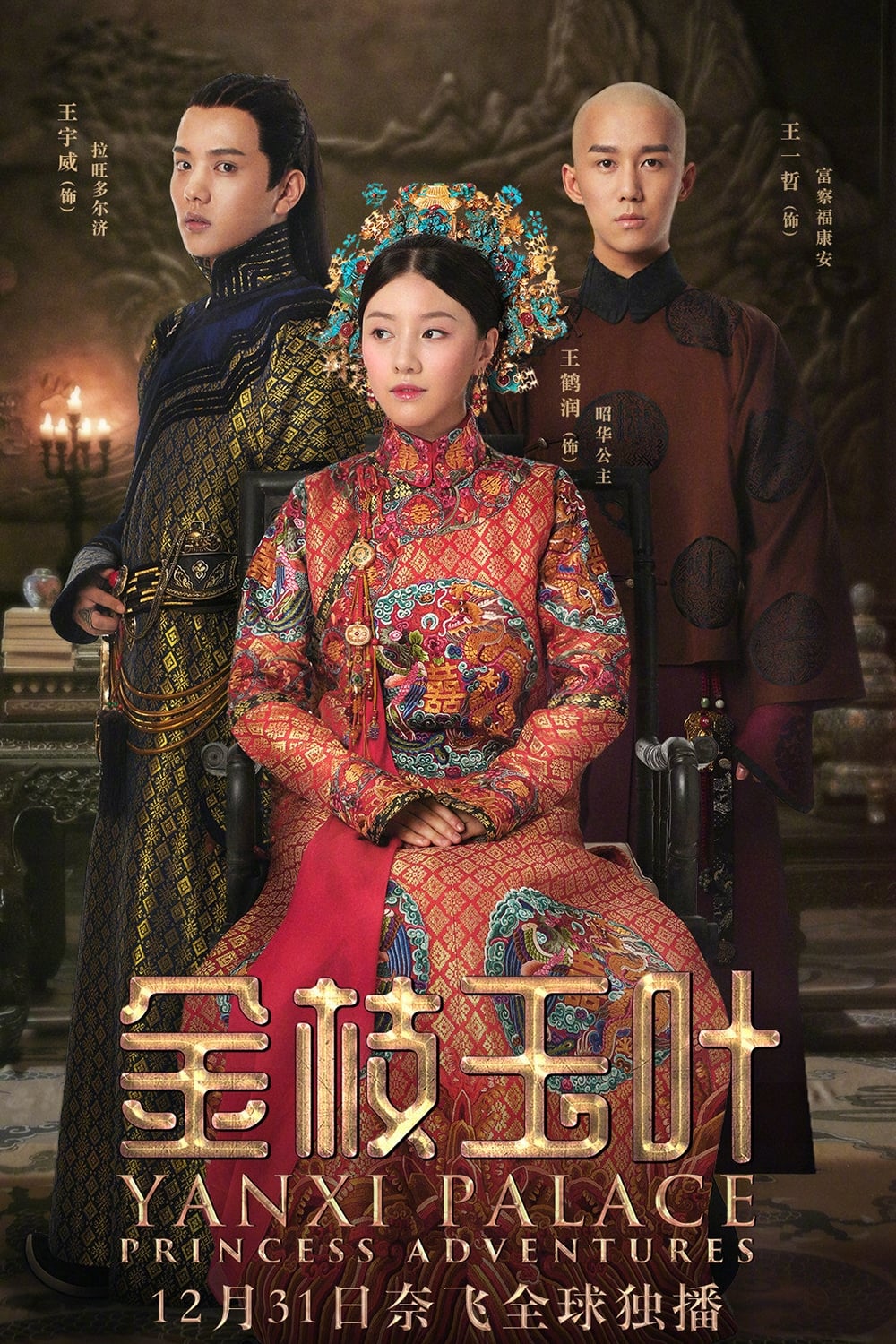 ซีรีส์ เล่ห์รักวังต้องห้าม: เจ้าหญิงผจญภัย ซับไทย ครบทุกตอน ดูฟรี HD