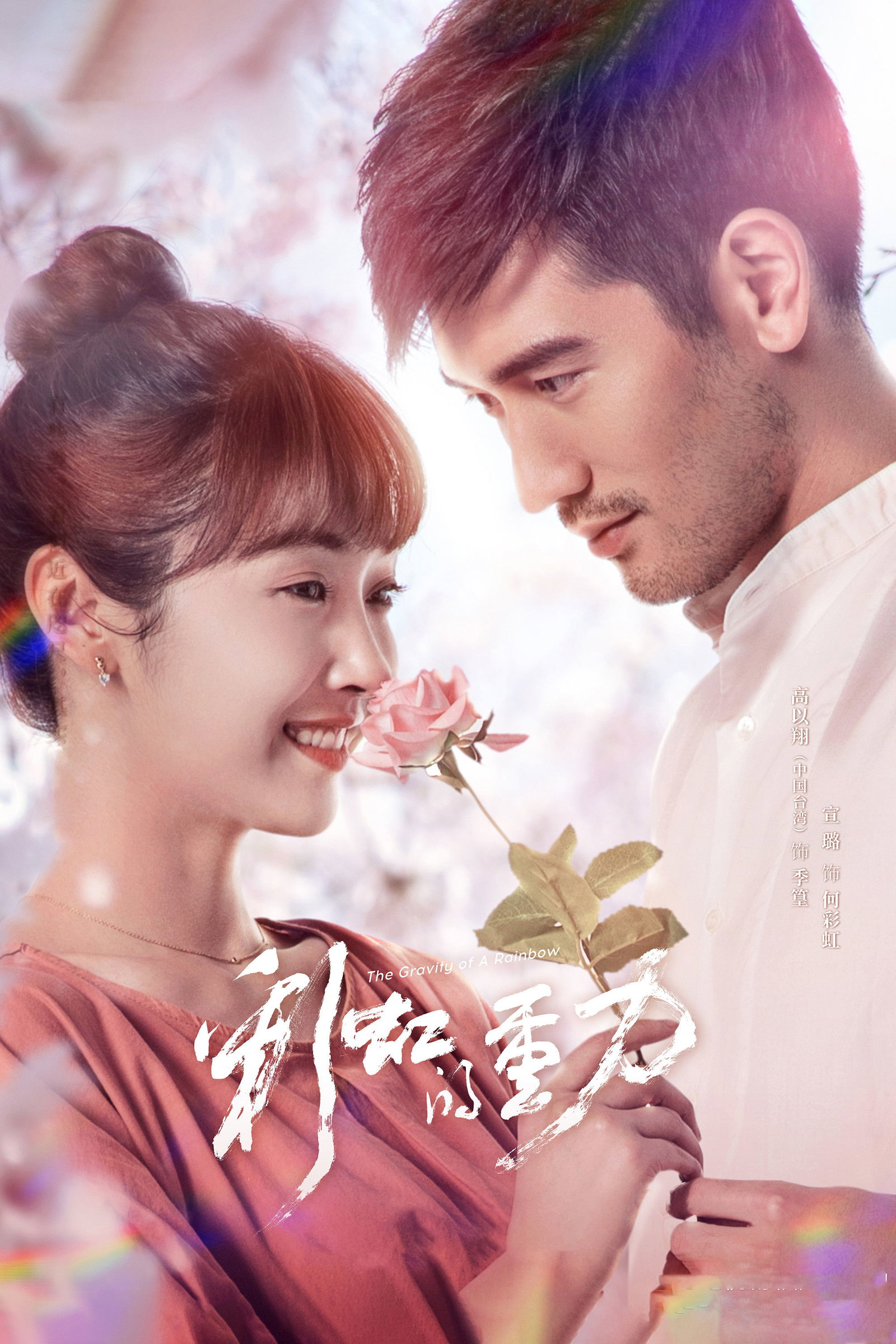 ซีรีส์ แรงดึงดูดสีรุ้ง ซับไทย ครบทุกตอน ดูฟรี HD