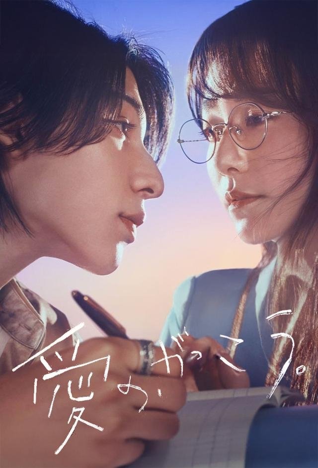 ซีรีส์ หัวใจหัดเรียนรัก ซับไทย ครบทุกตอน ดูฟรี HD