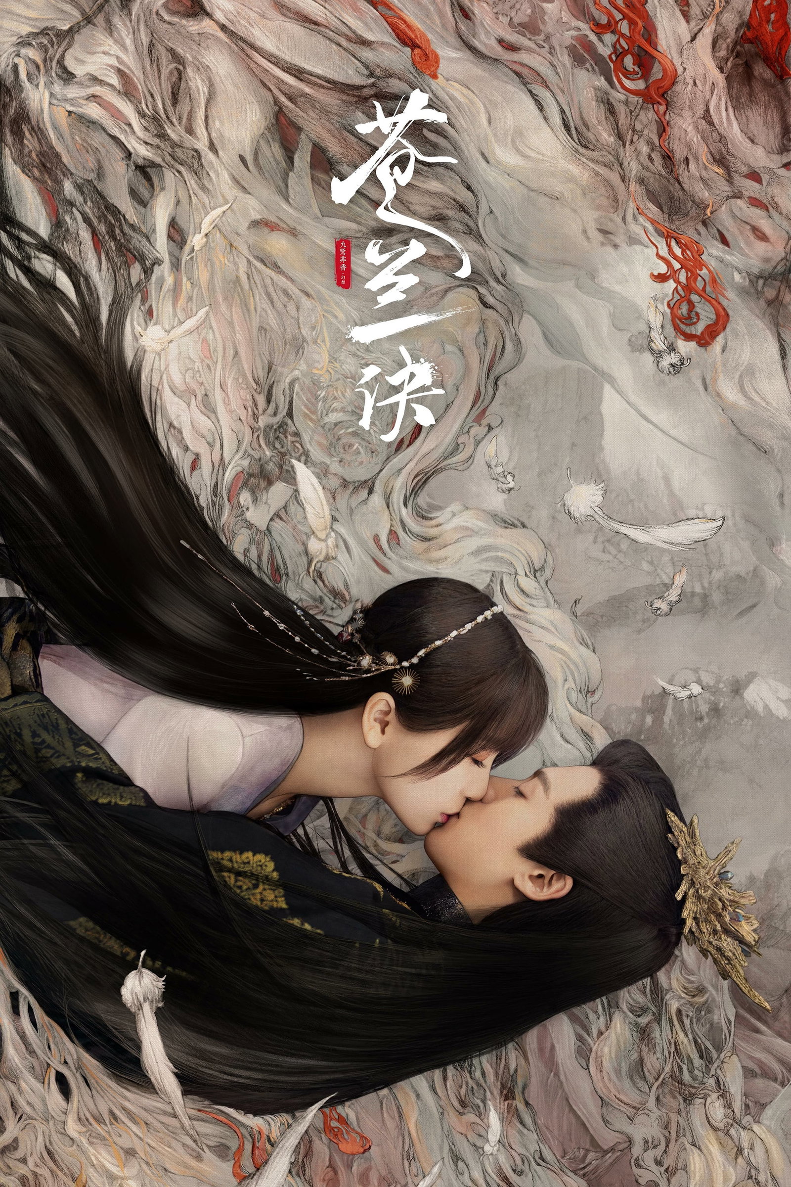 ซีรีส์ ของรักของข้า ซับไทย ครบทุกตอน ดูฟรี HD