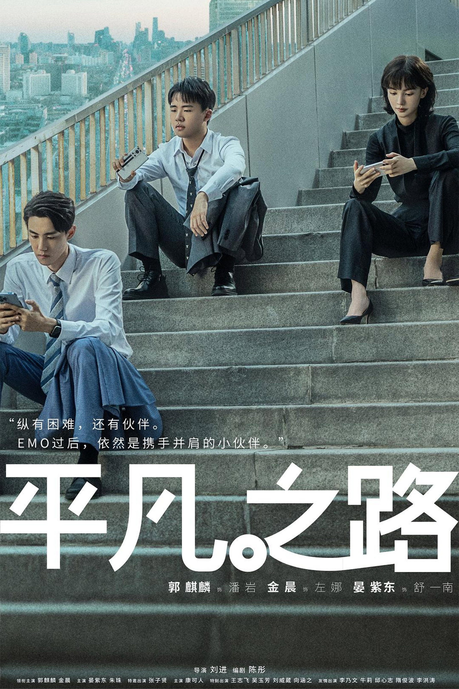 ซีรีส์ 平凡之路 ซับไทย ครบทุกตอน ดูฟรี HD