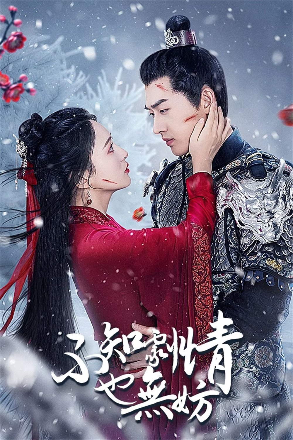 ซีรีส์ รักนี้ไม่มีพล็อต ซับไทย ครบทุกตอน ดูฟรี HD