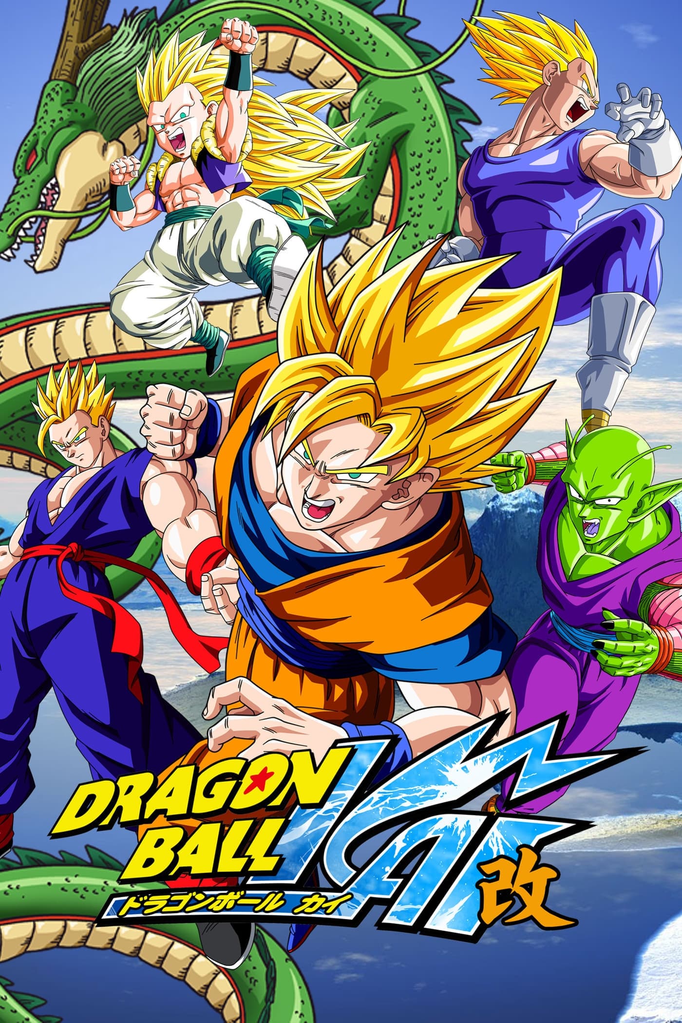 ซีรีส์ ดราก้อนบอล ไค ซับไทย ครบทุกตอน ดูฟรี HD
