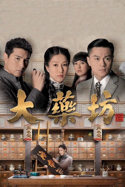 ซีรีส์ ยอดคนเภสัชกร ซับไทย ครบทุกตอน ดูฟรี HD