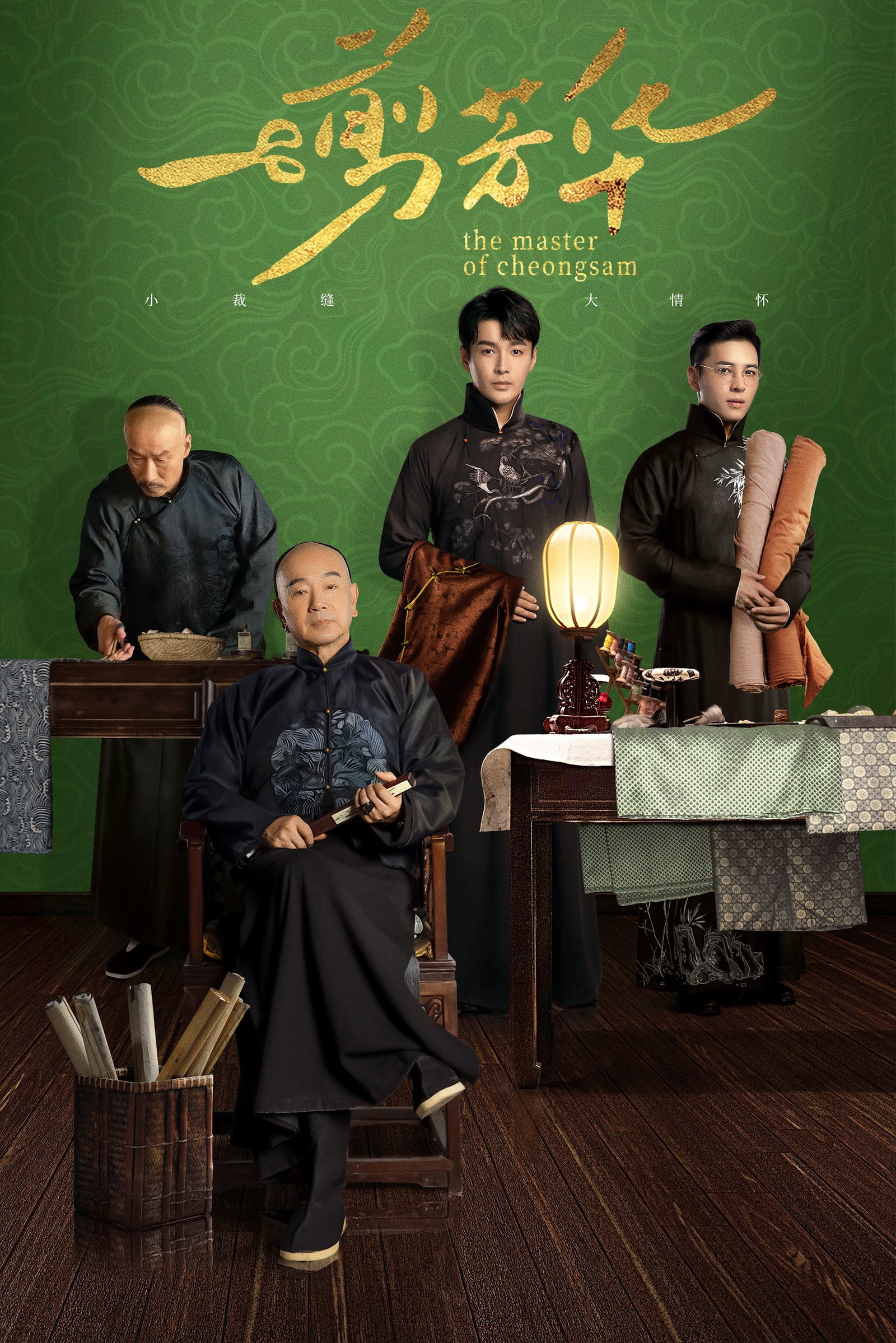 ซีรีส์ ยอดอาจารย์กี่เพ้า ซับไทย ครบทุกตอน ดูฟรี HD
