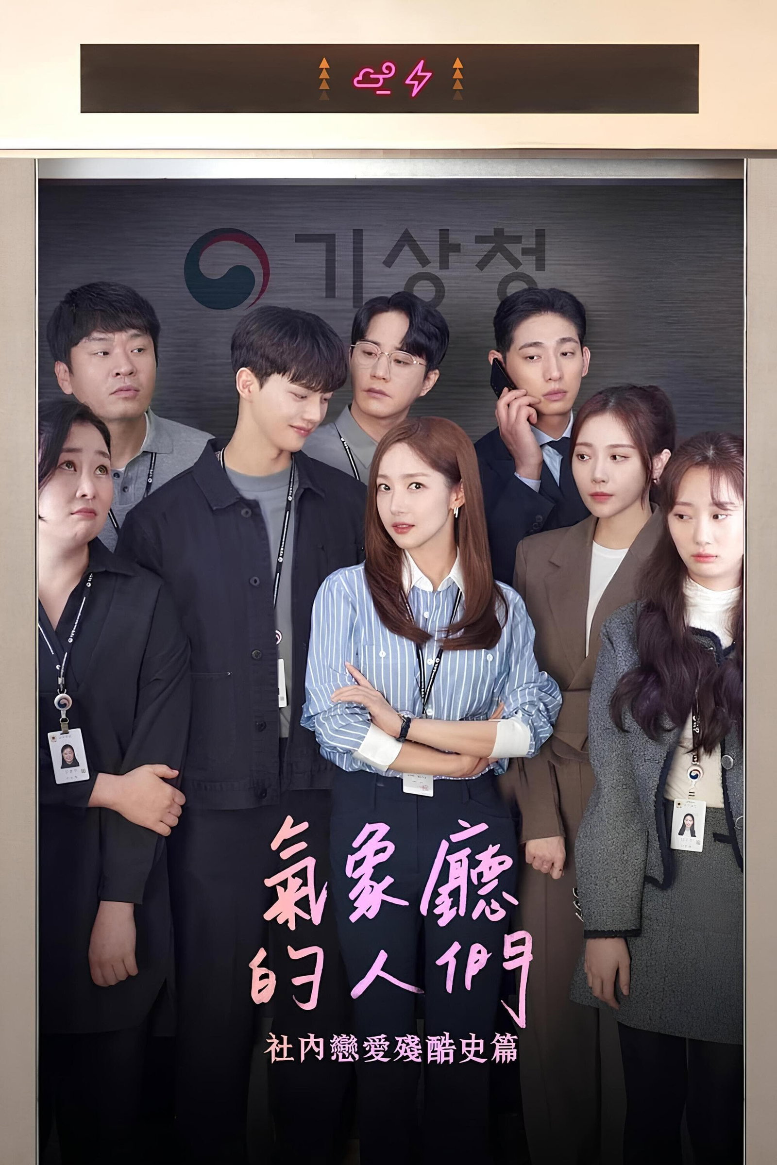 ซีรีส์ พยากรณ์วันนี้ มีรักบางแห่ง ซับไทย ครบทุกตอน ดูฟรี HD