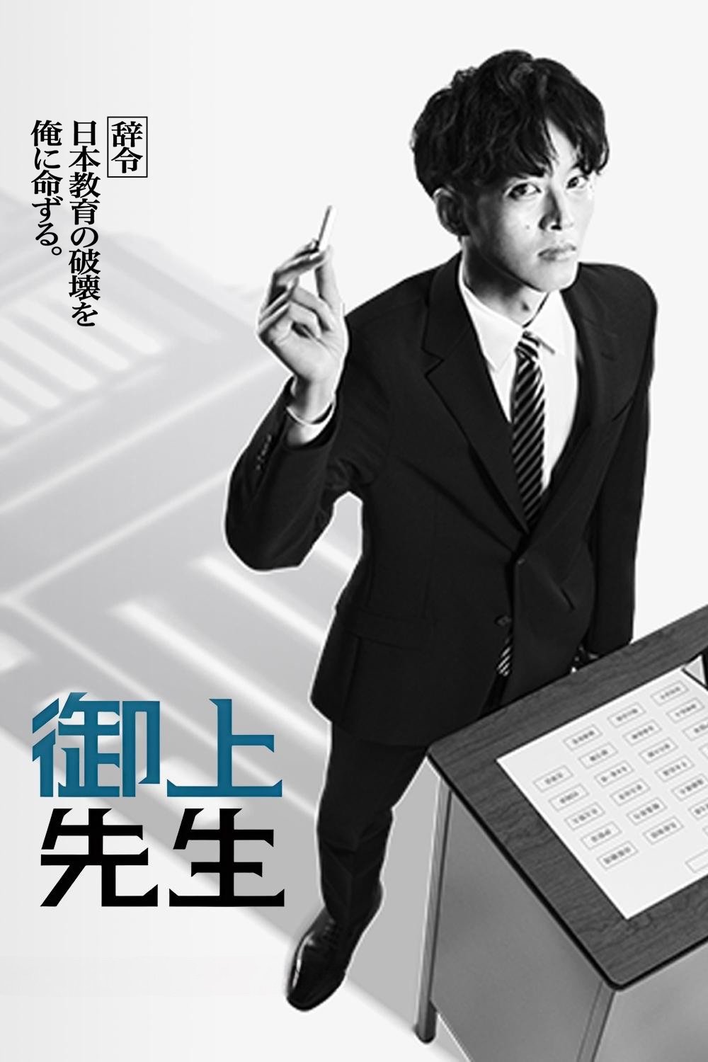 ซีรีส์ ปฏิวัติวงการการศึกษากับห้องครูมิคามิ ซับไทย ครบทุกตอน ดูฟรี HD