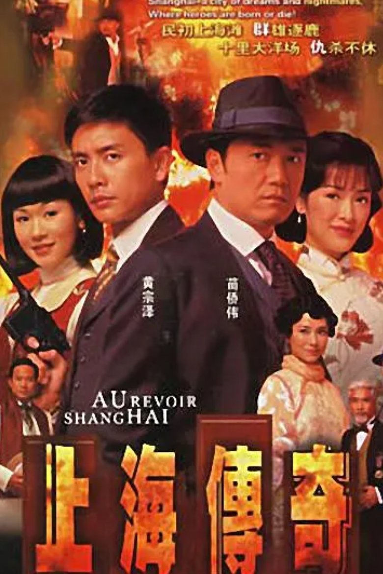 ซีรีส์ ปิดบัญชีแค้นเจ้าพ่อเซี่ยงไฮ้ ซับไทย ครบทุกตอน ดูฟรี HD