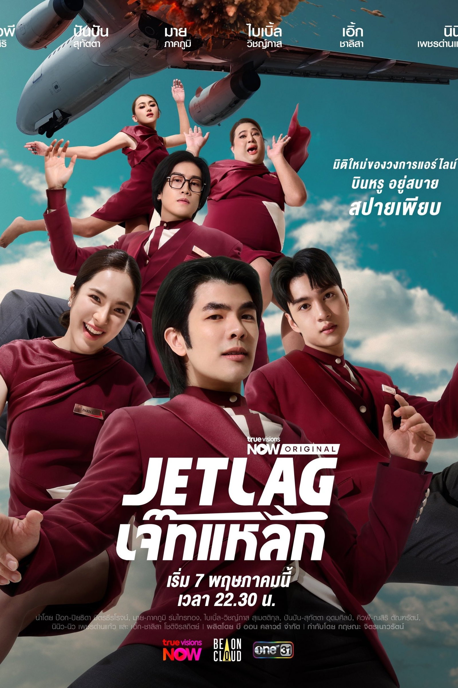 ซีรีส์ เจ๊ทแหลก พากย์ไทย ครบทุกตอน ดูฟรี HD