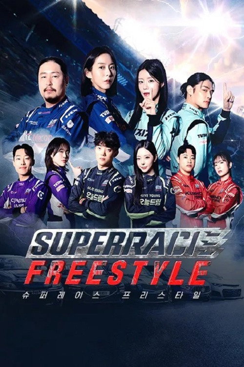 ซีรีส์ ซูเปอร์เรซ ซิ่งแหลกแหวกตำรา ซับไทย ครบทุกตอน ดูฟรี HD