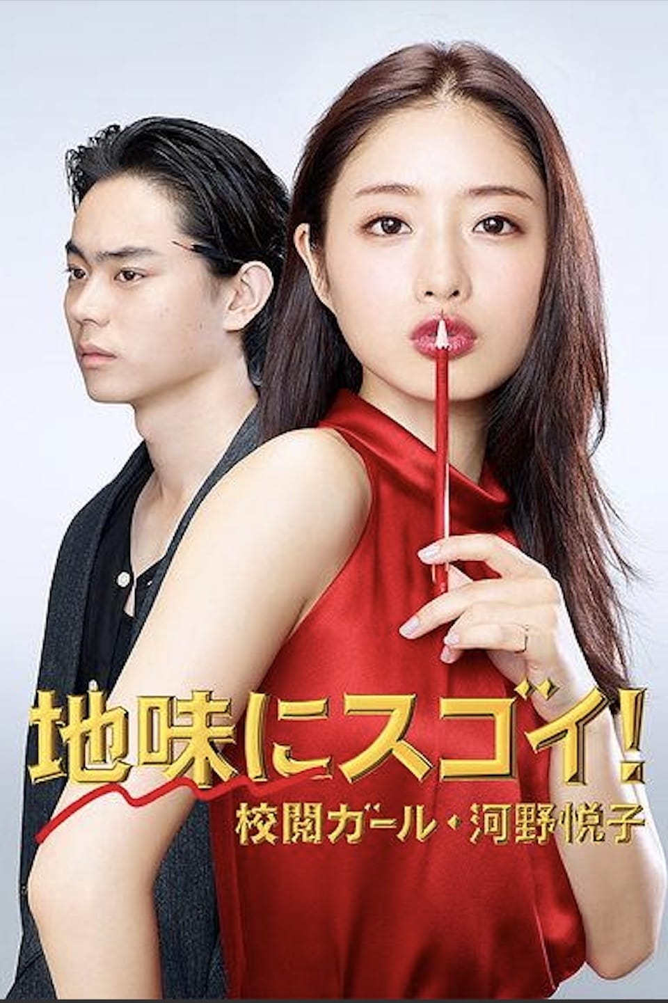 ซีรีส์ โคโนะ เอ็ตสึโกะ พิสูจน์รัก พิสูจน์อักษร ซับไทย ครบทุกตอน ดูฟรี HD